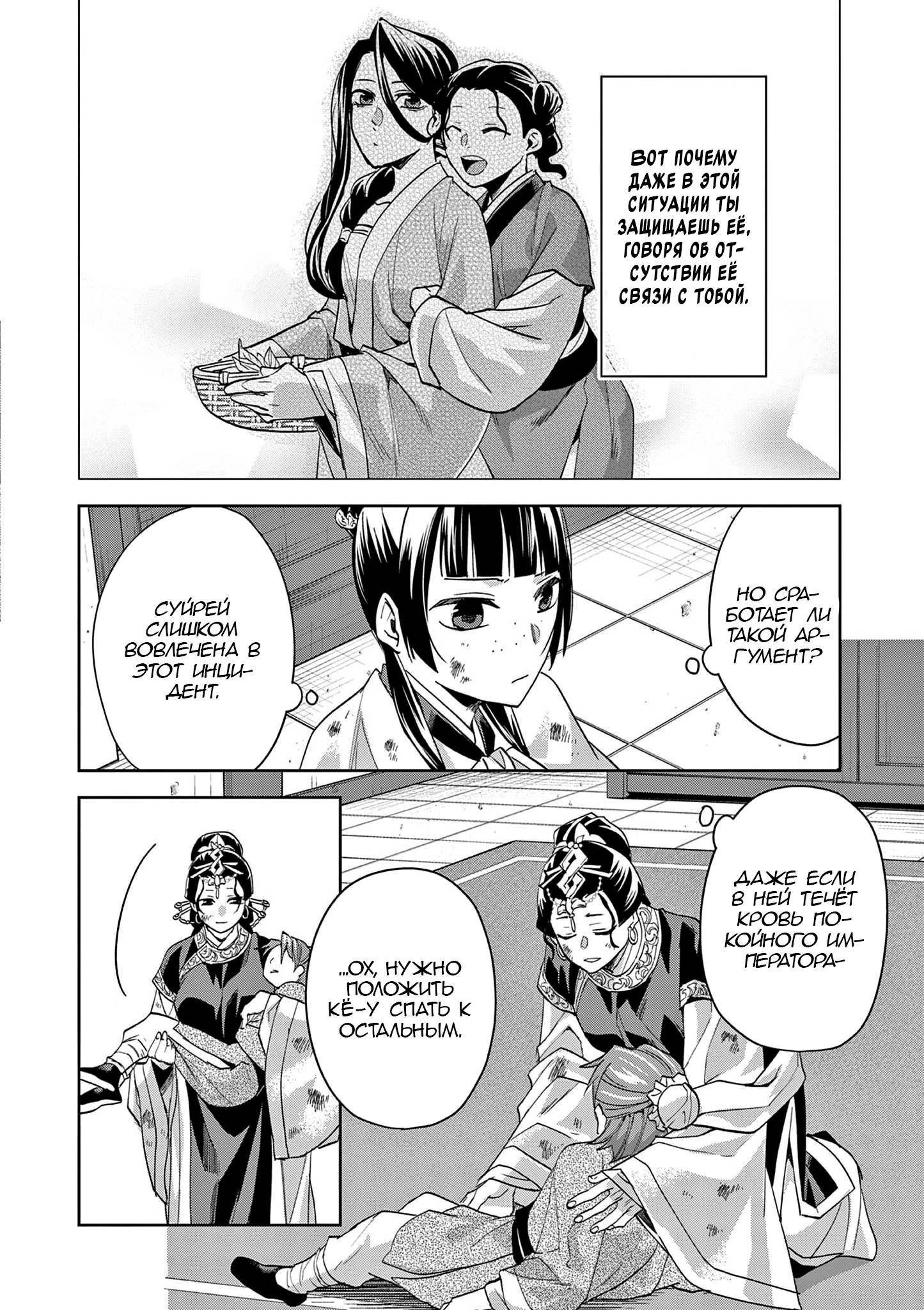 Глава 74 - страница 11