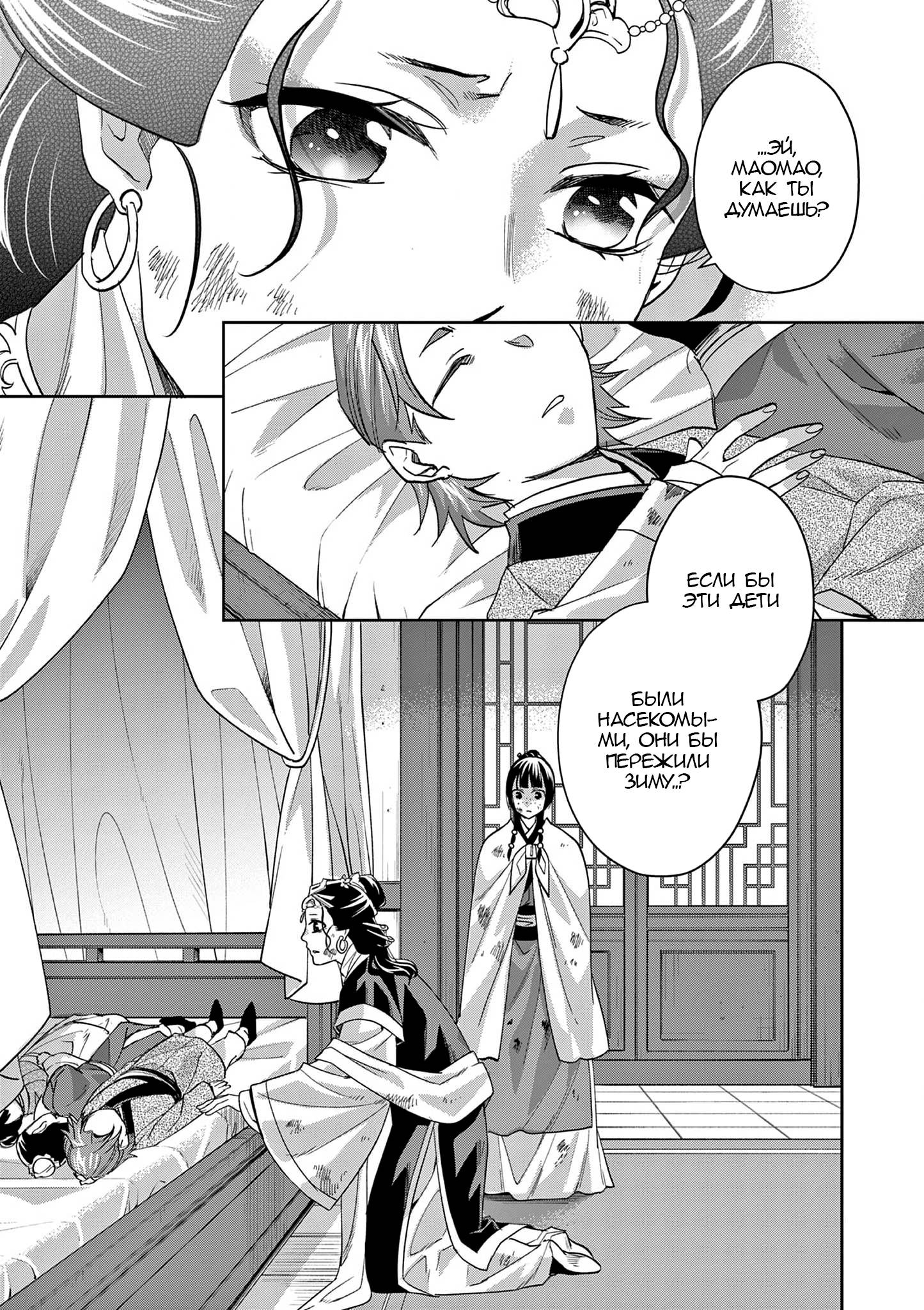 Глава 74 - страница 12