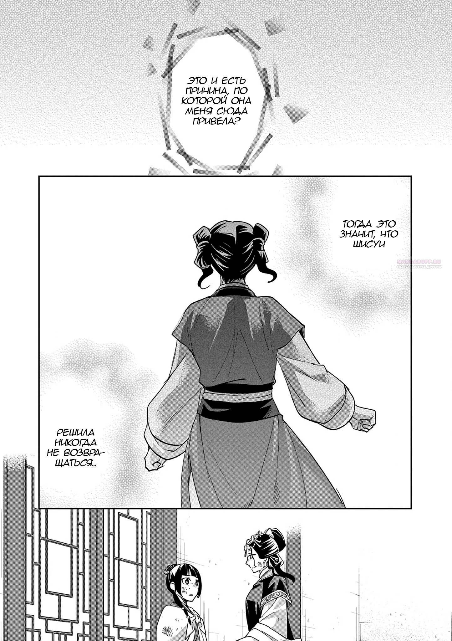 Глава 74 - страница 14