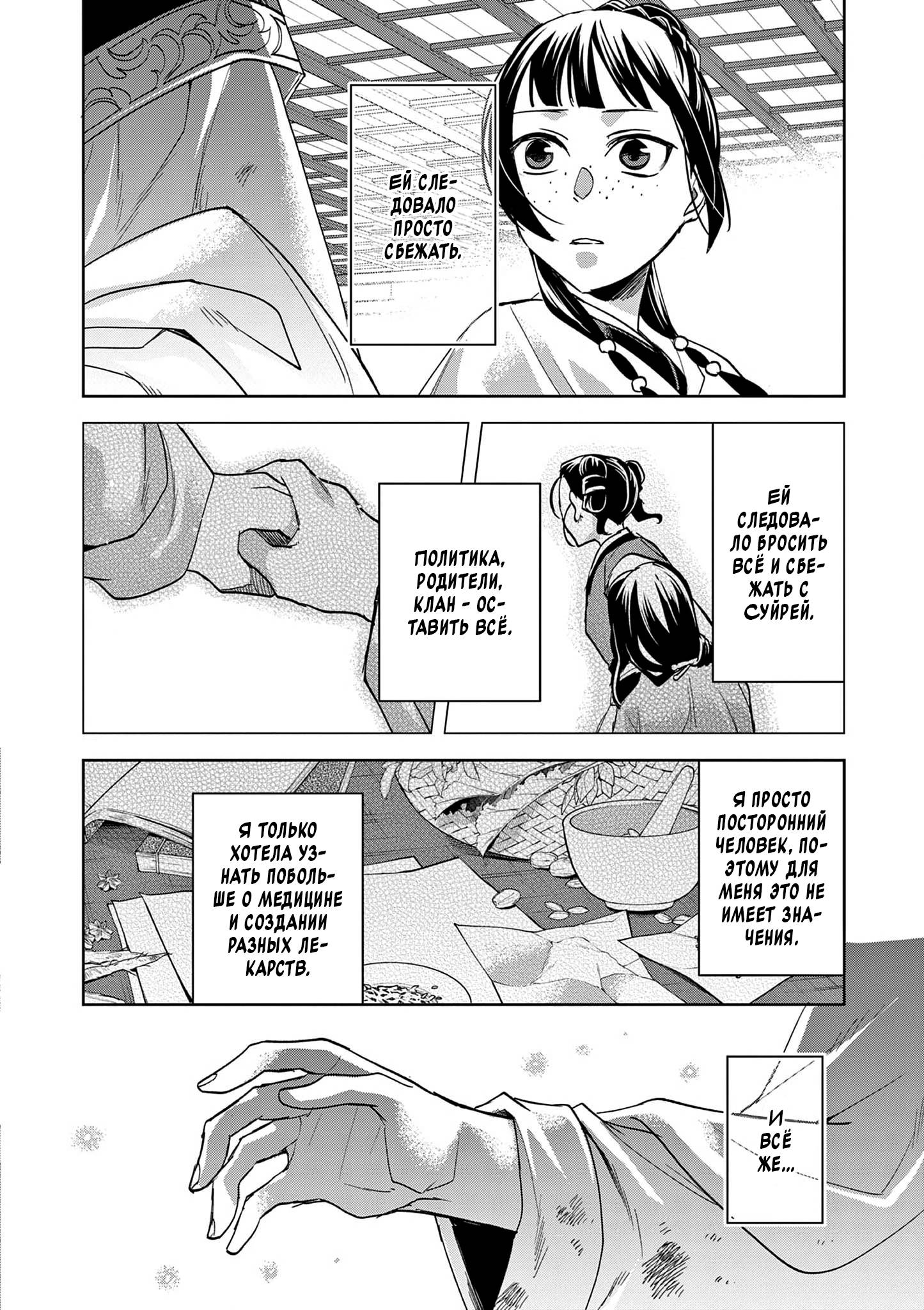 Глава 74 - страница 15