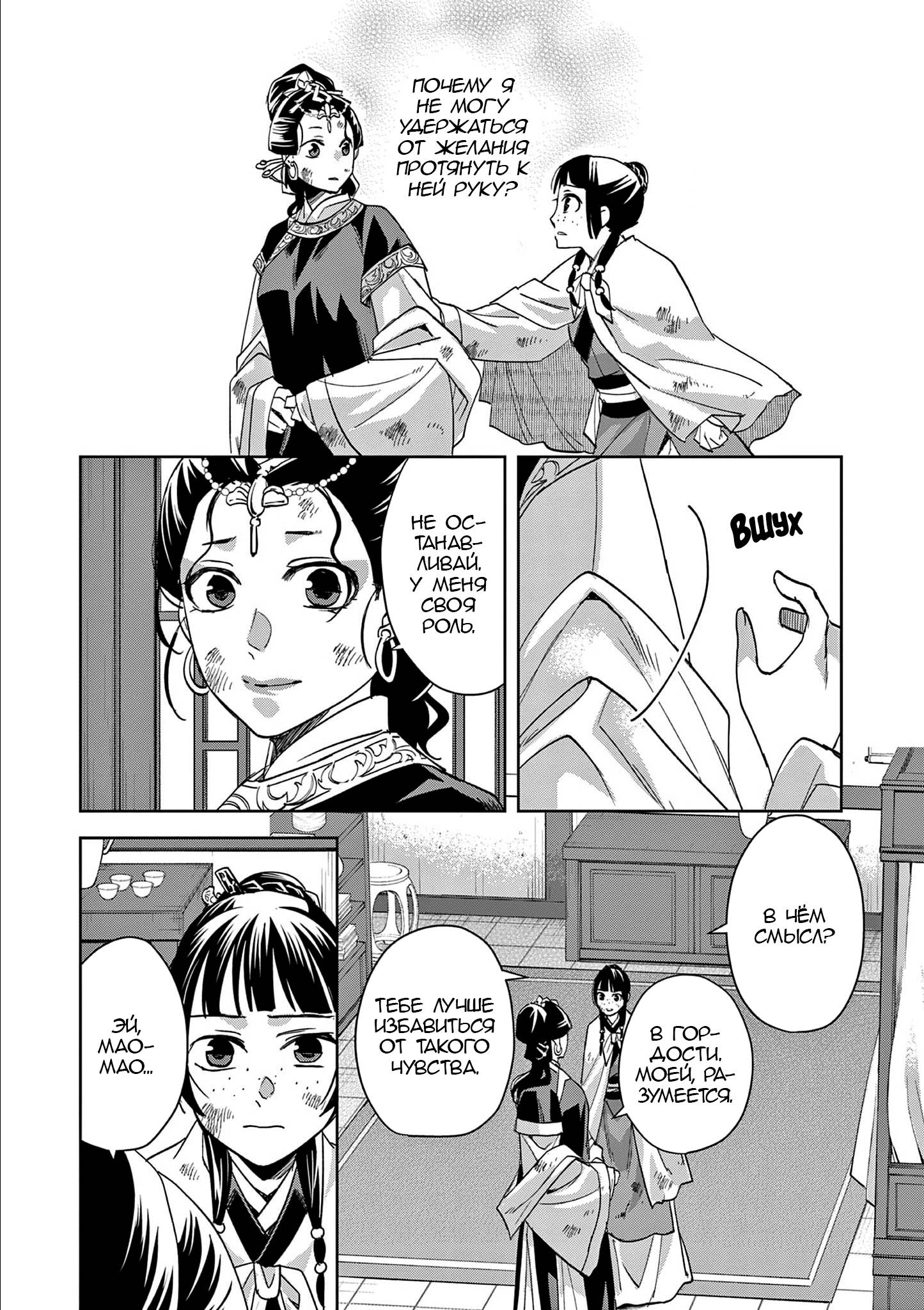 Глава 74 - страница 16