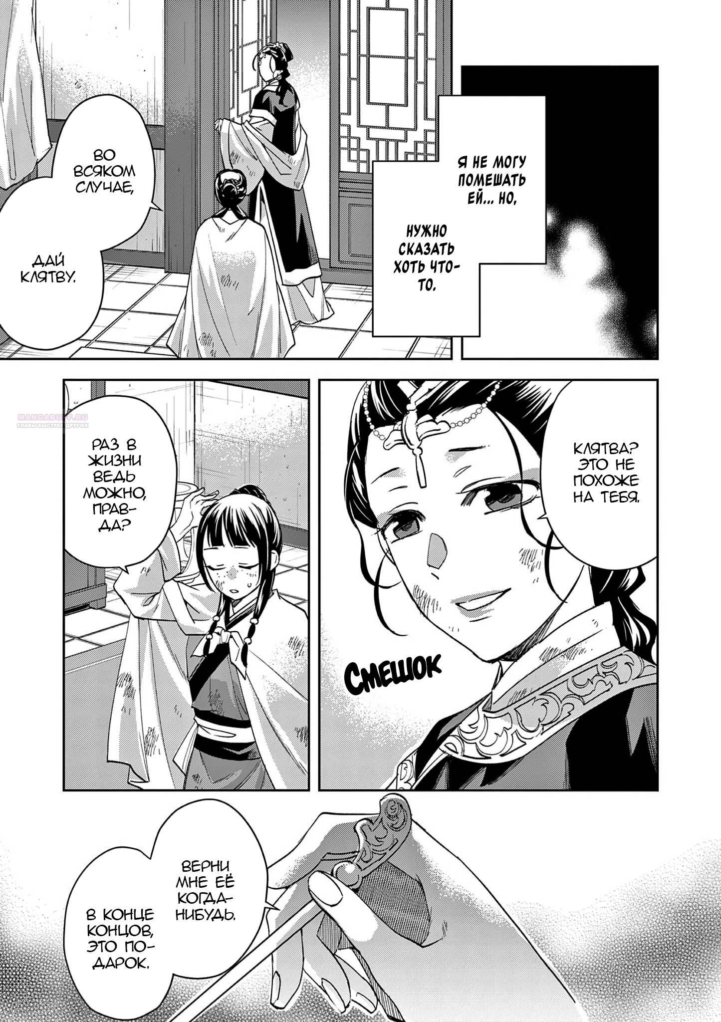 Глава 74 - страница 18