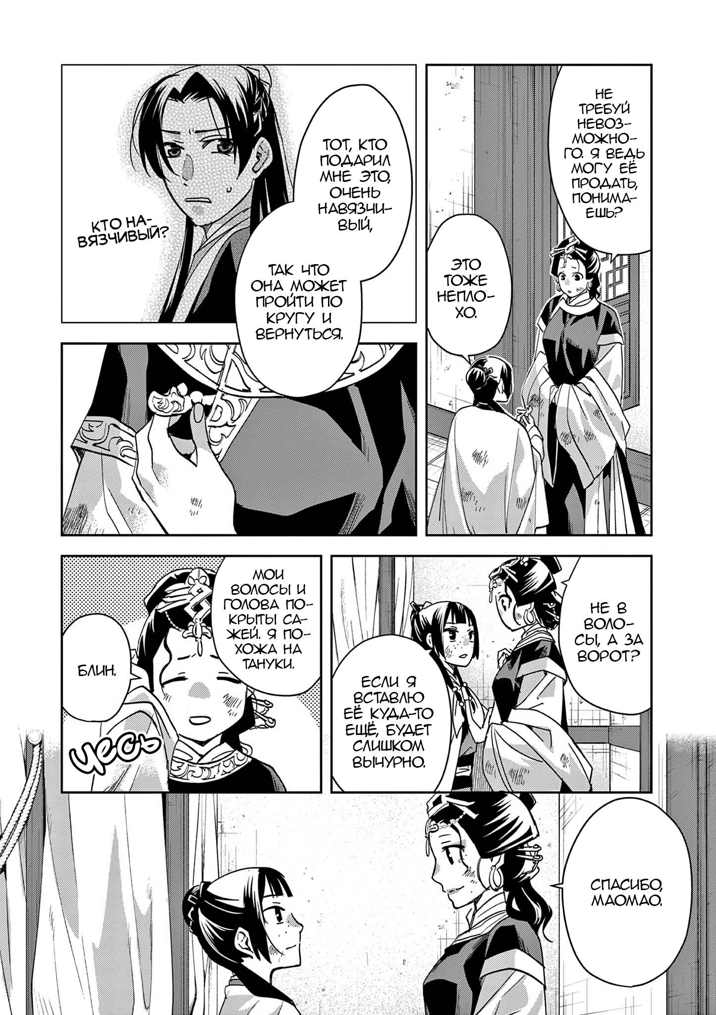 Глава 74 - страница 19