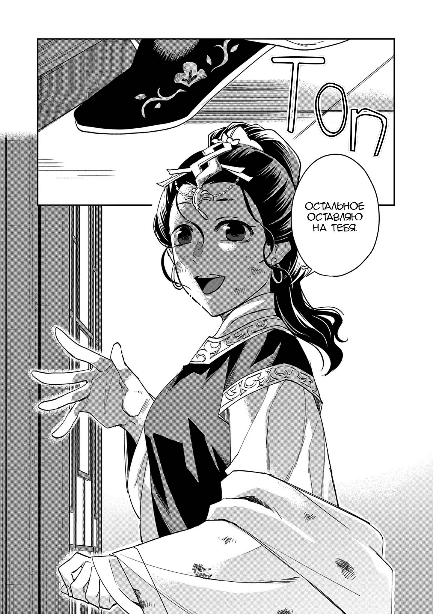 Глава 74 - страница 20