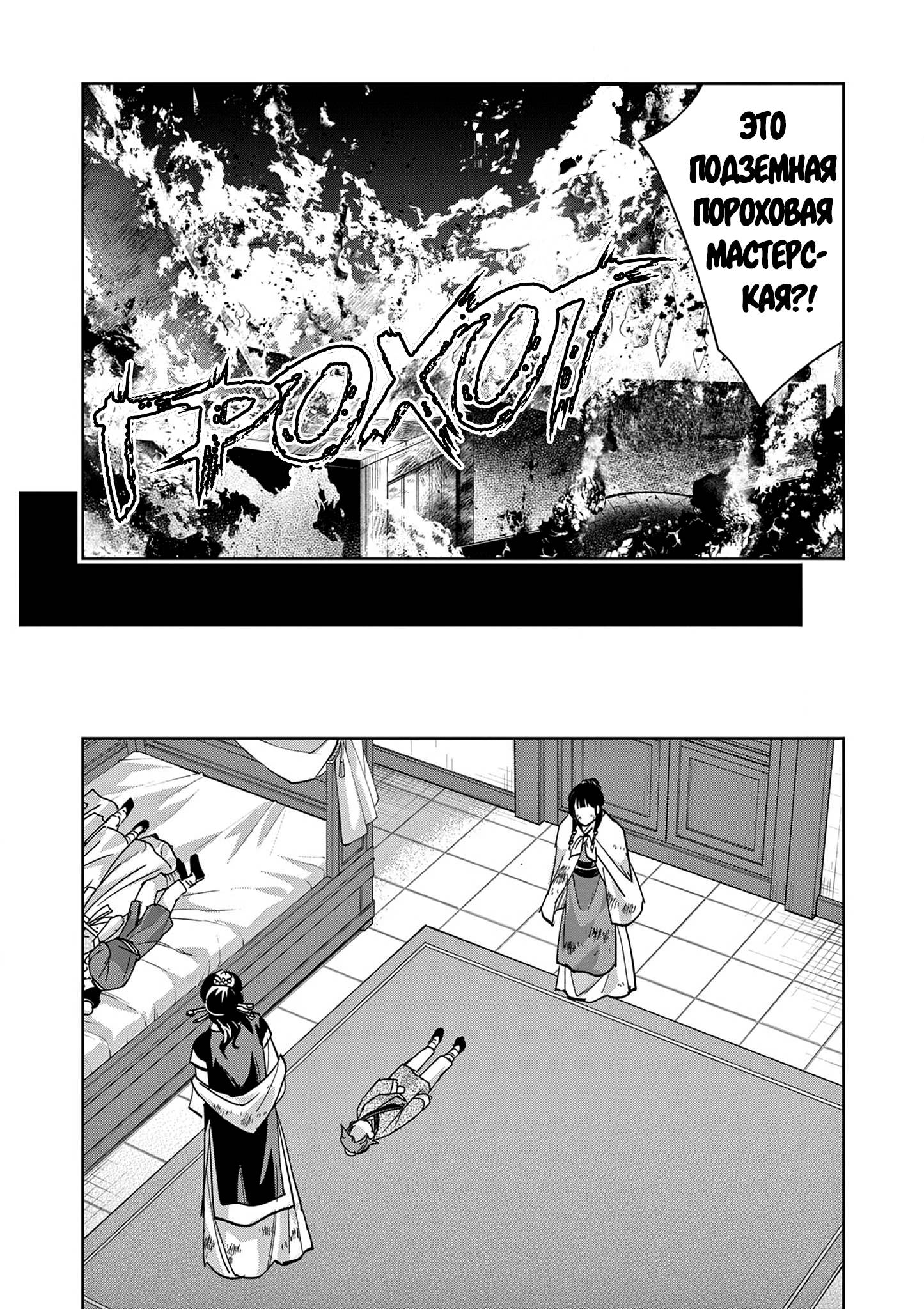 Глава 74 - страница 5