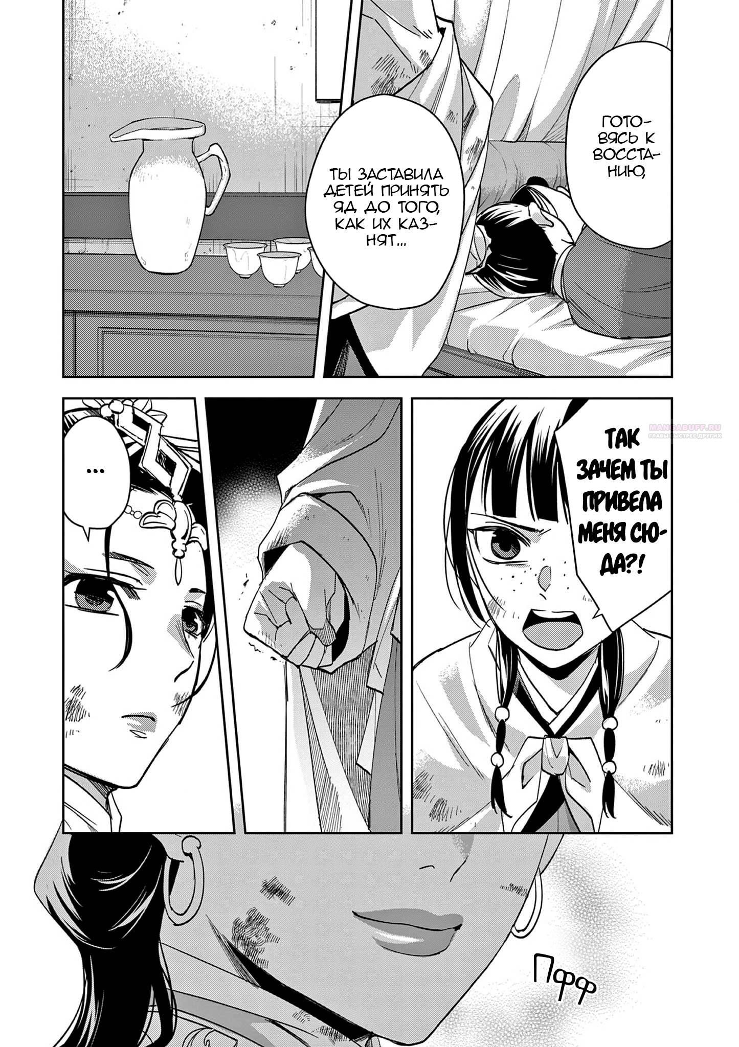 Глава 74 - страница 6