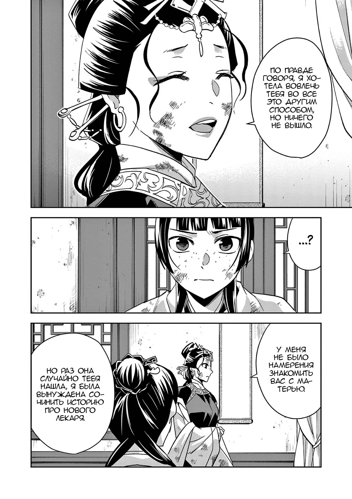 Глава 74 - страница 7