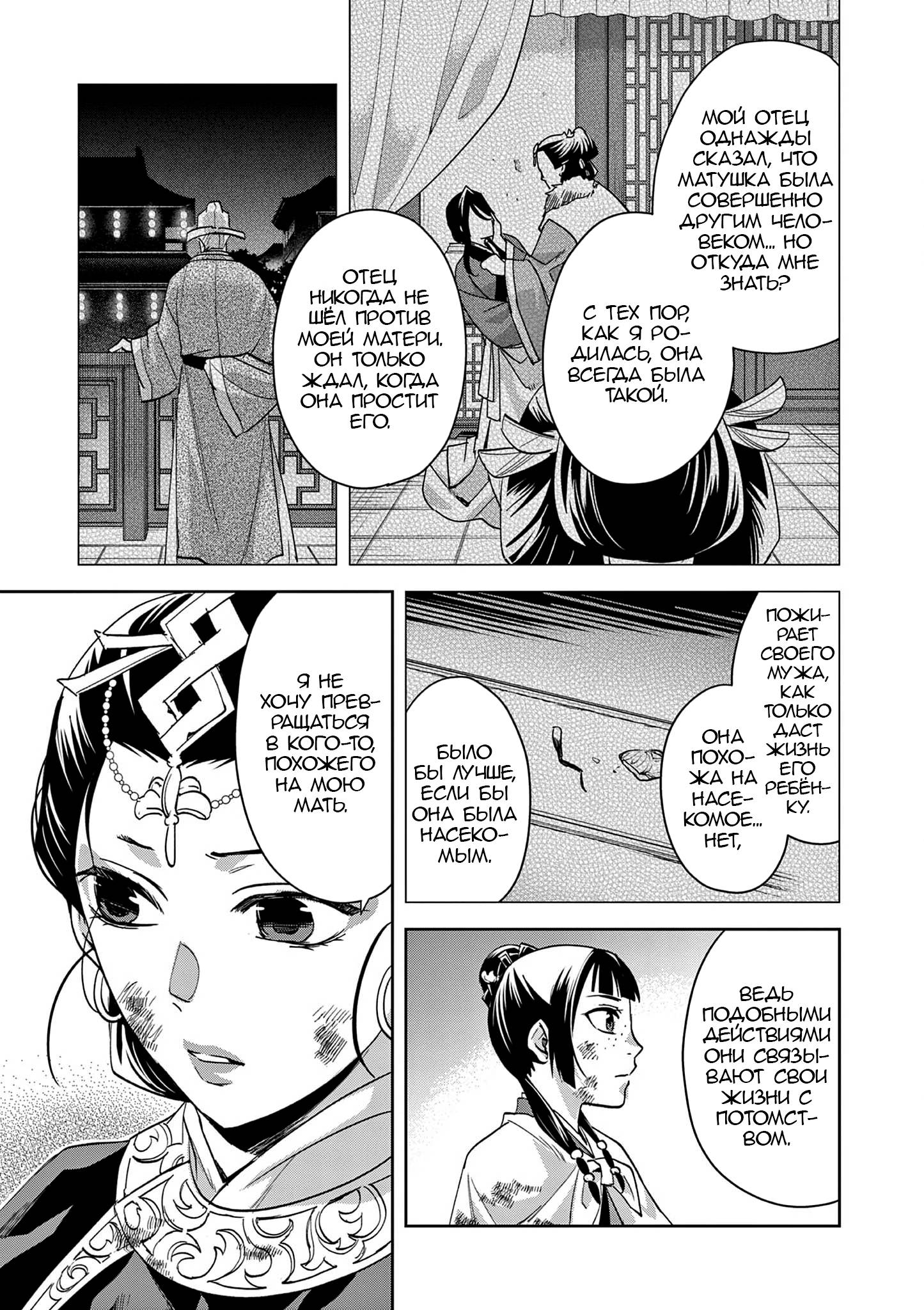 Глава 74 - страница 8