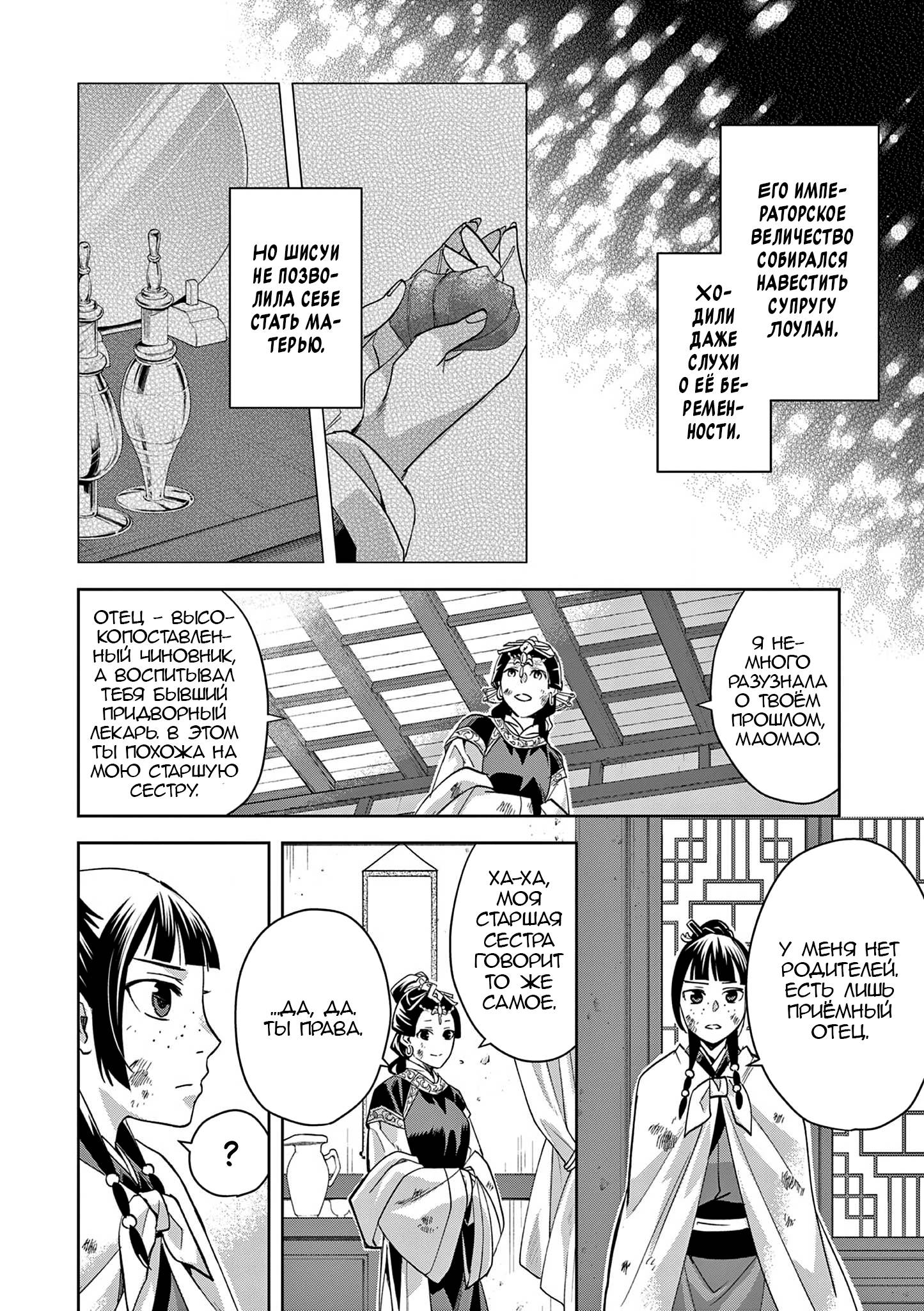 Глава 74 - страница 9
