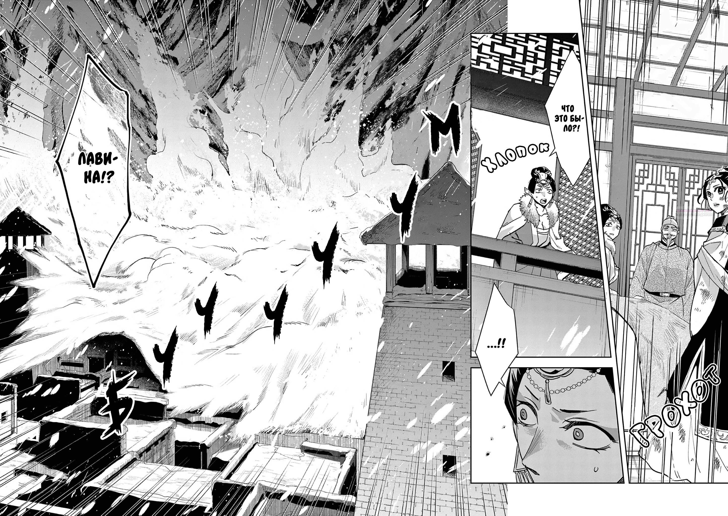 Глава 75 - страница 10