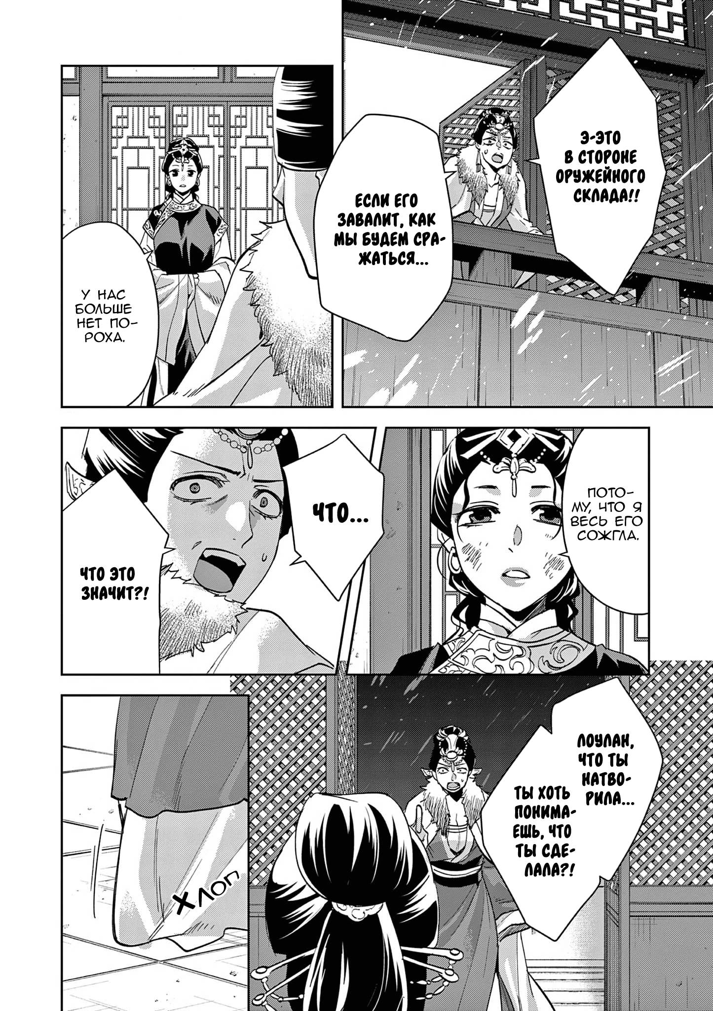 Глава 75 - страница 11