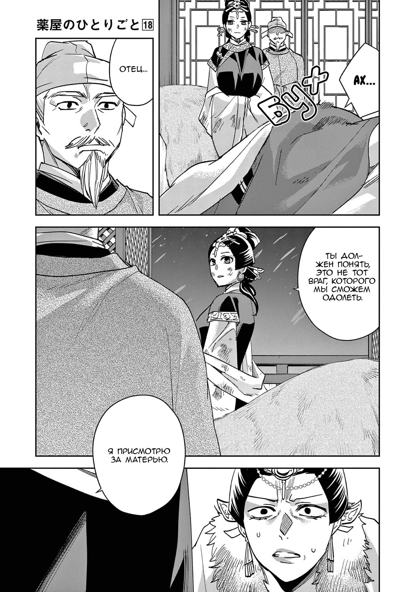 Глава 75 - страница 12