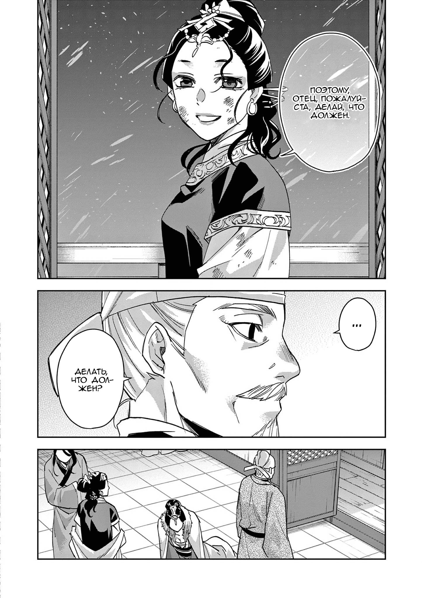 Глава 75 - страница 13