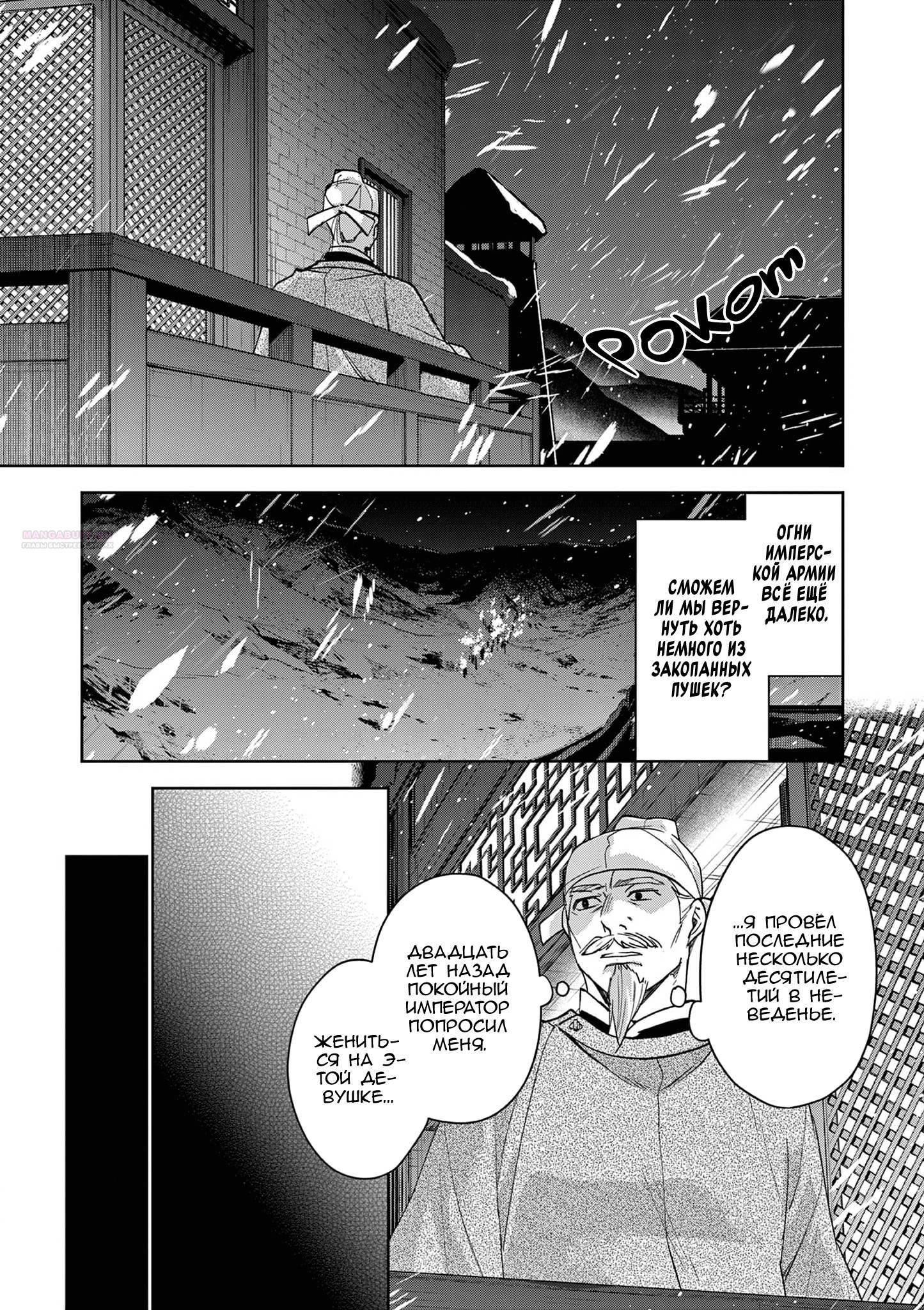 Глава 75 - страница 14