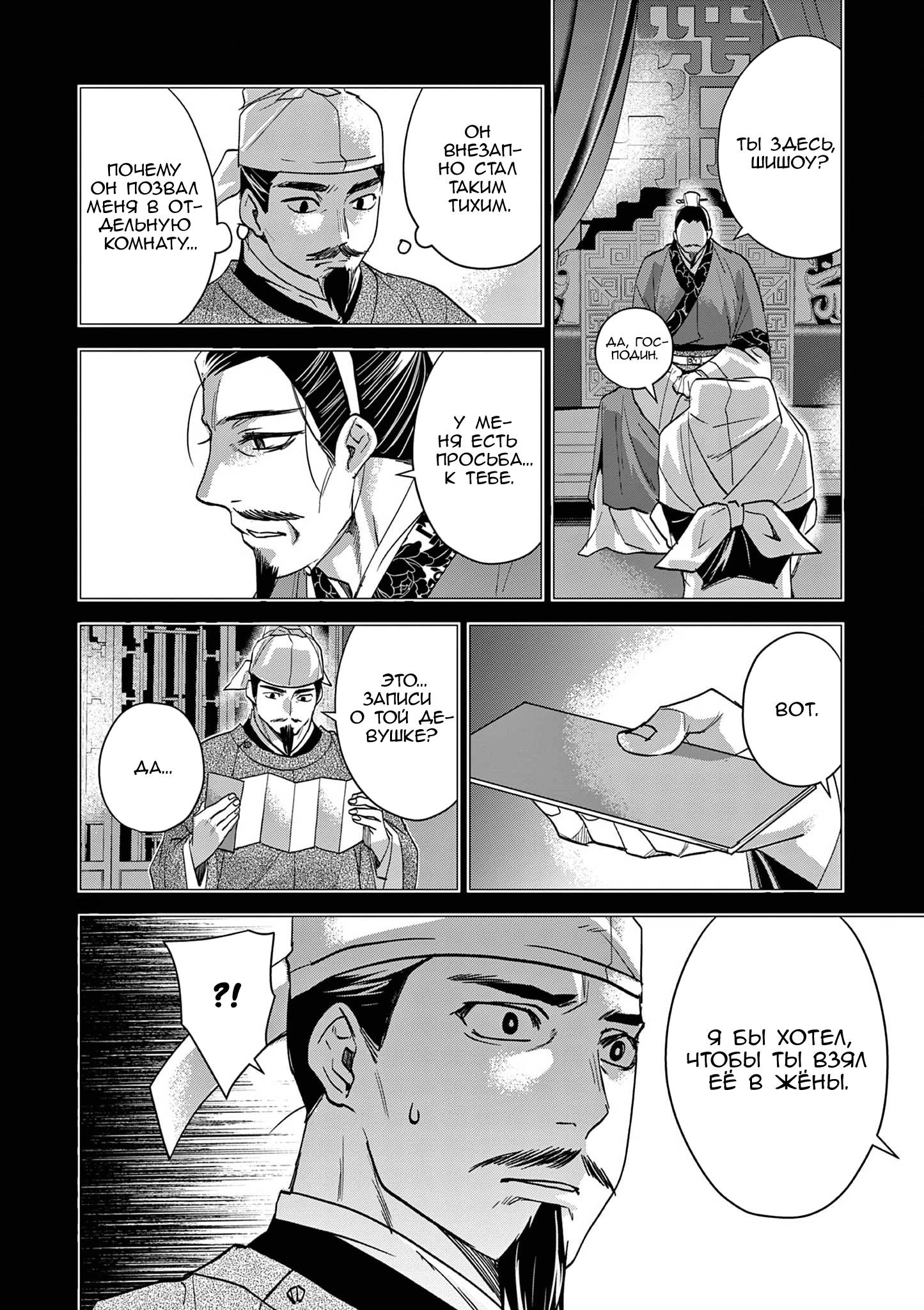 Глава 75 - страница 15