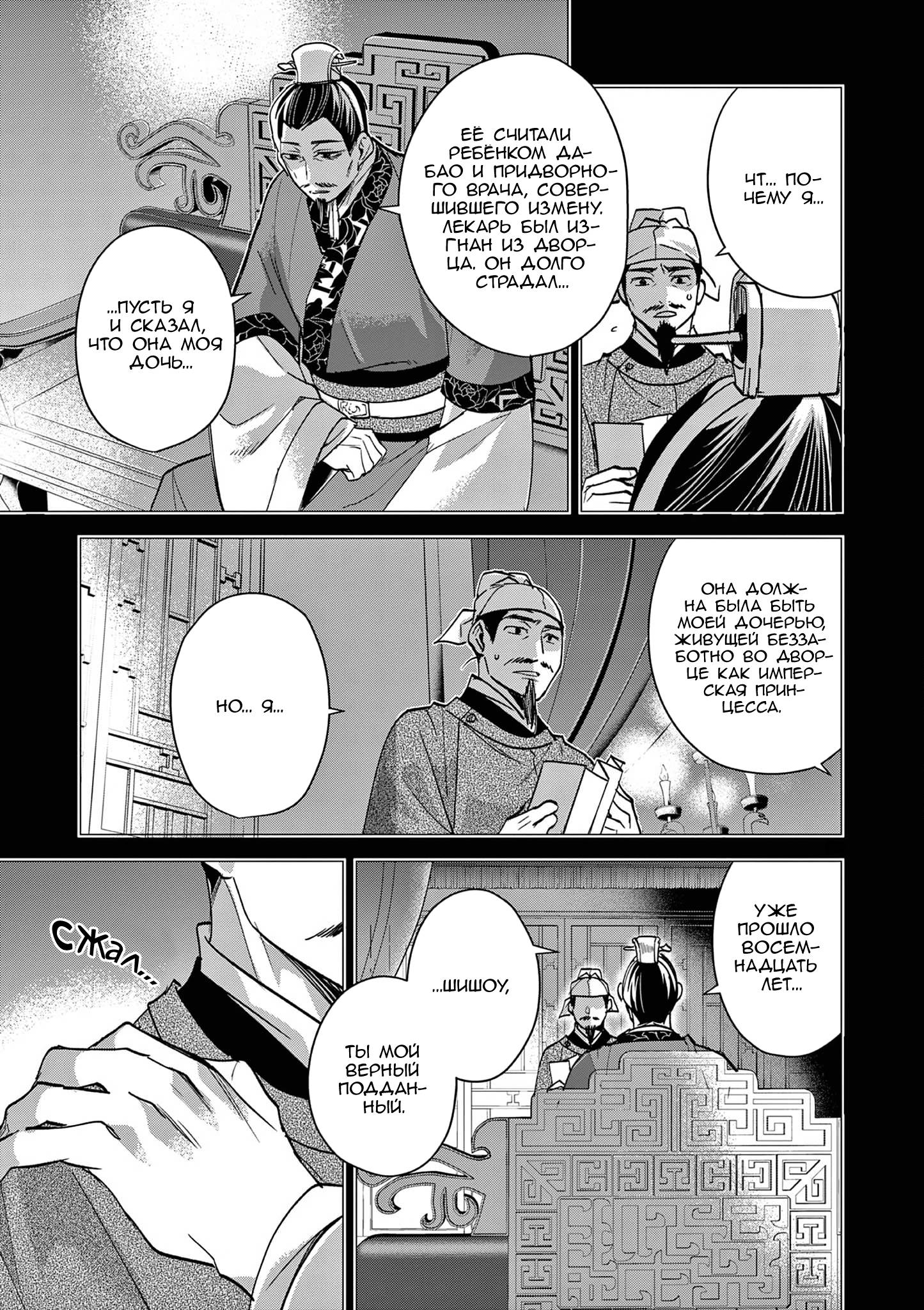 Глава 75 - страница 16