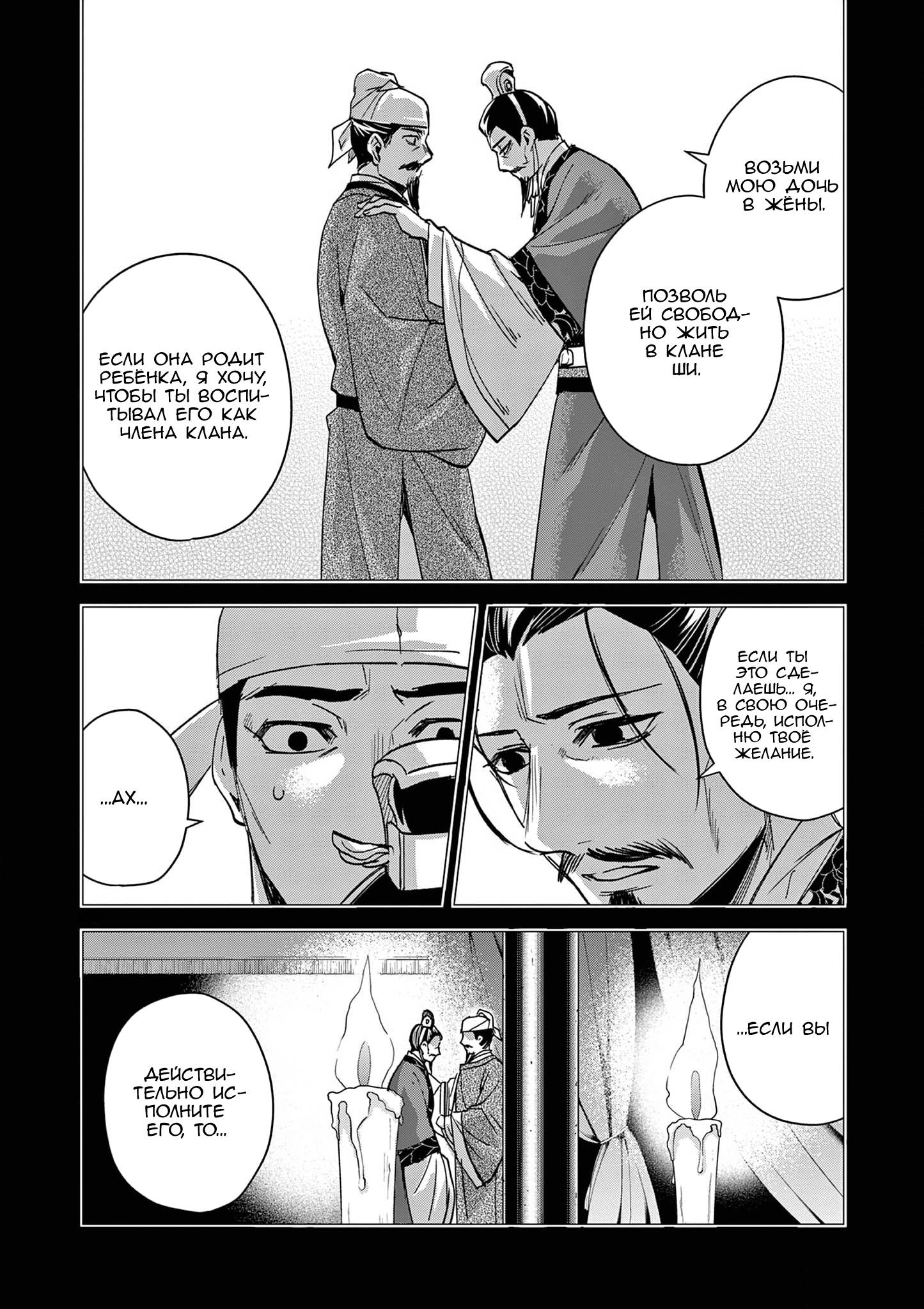 Глава 75 - страница 17