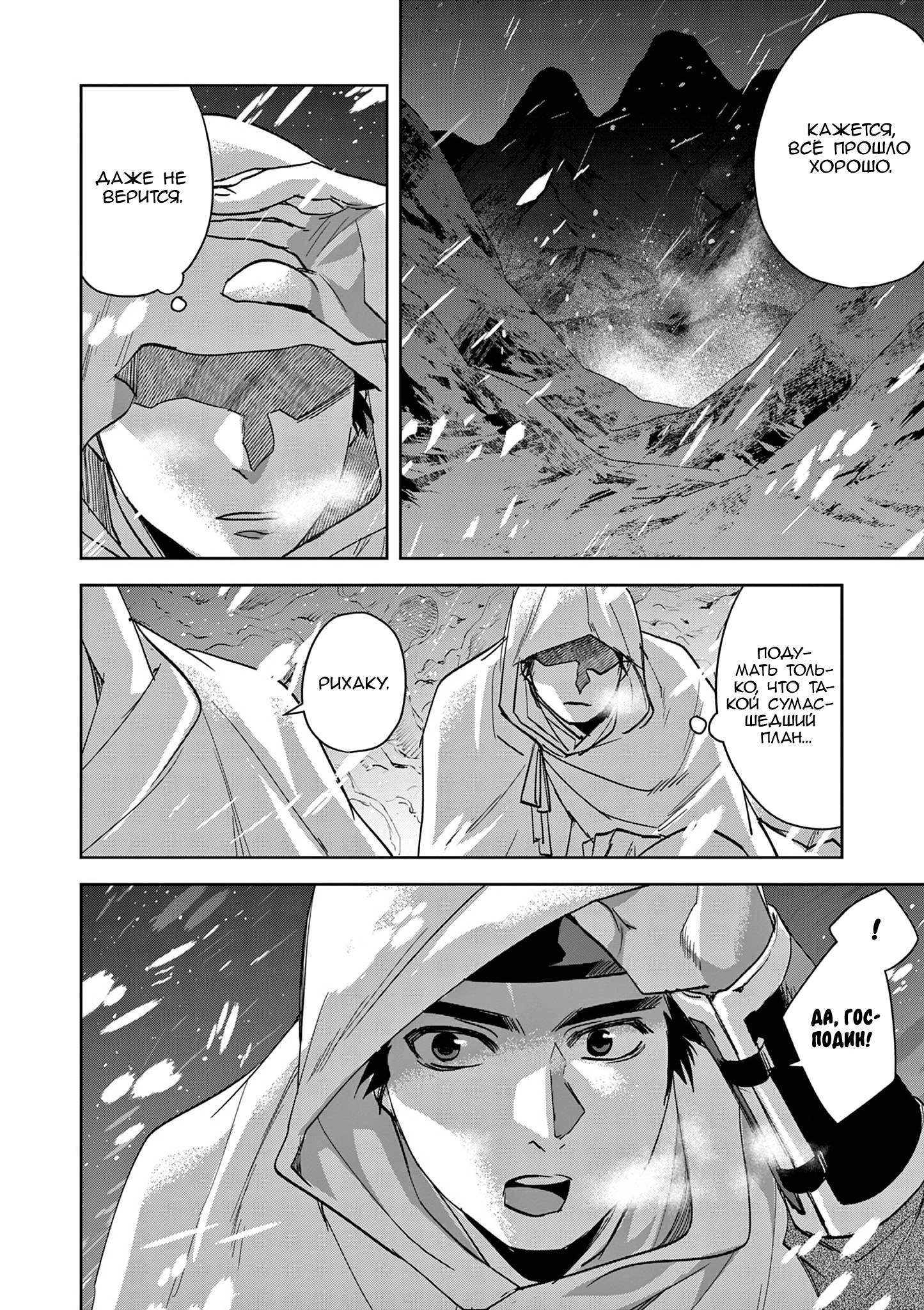 Глава 75 - страница 19