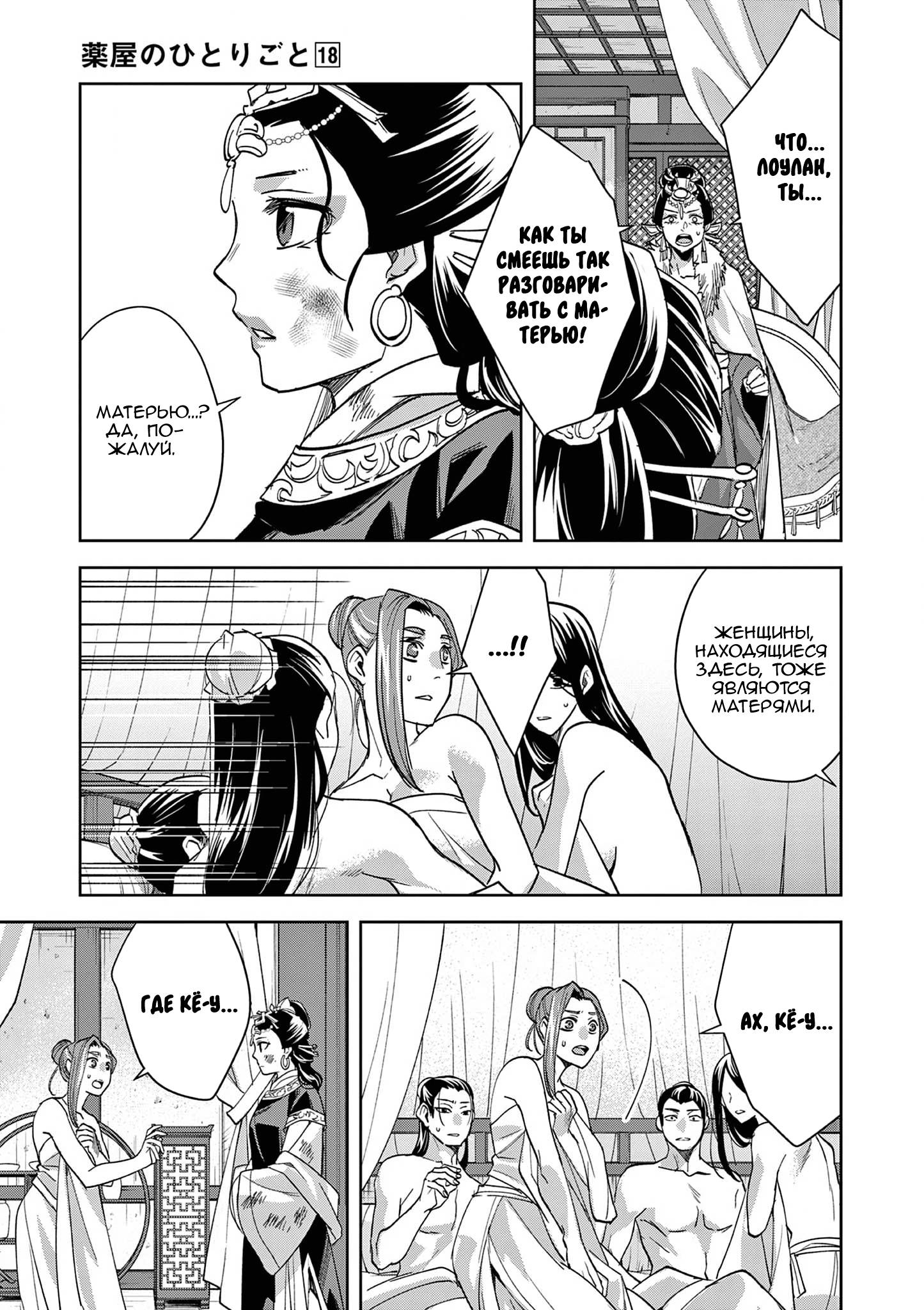 Глава 75 - страница 5