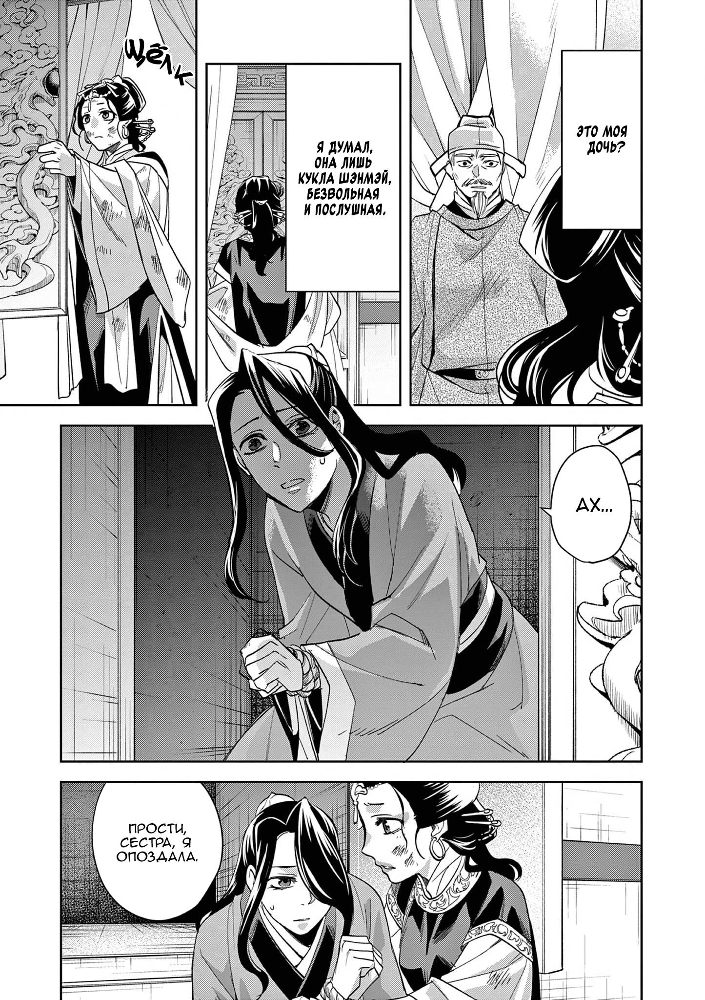 Глава 75 - страница 7