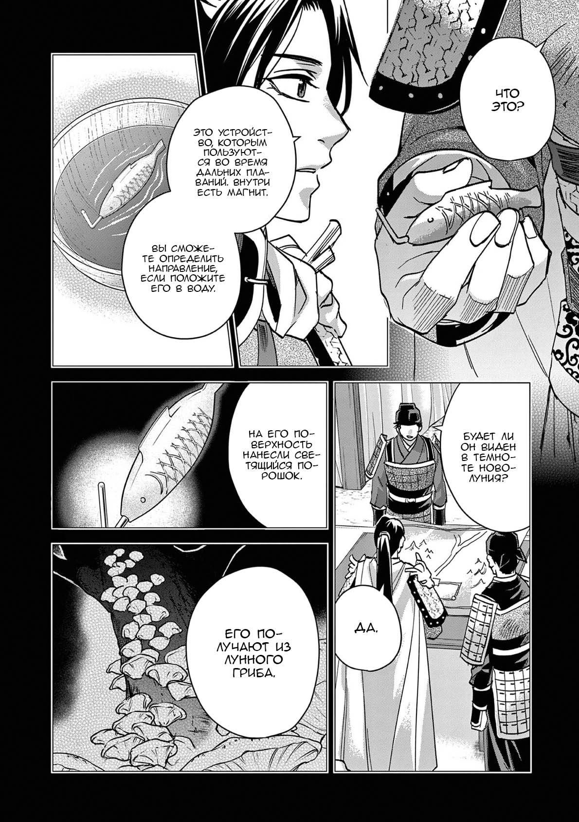 Глава 76 - страница 11