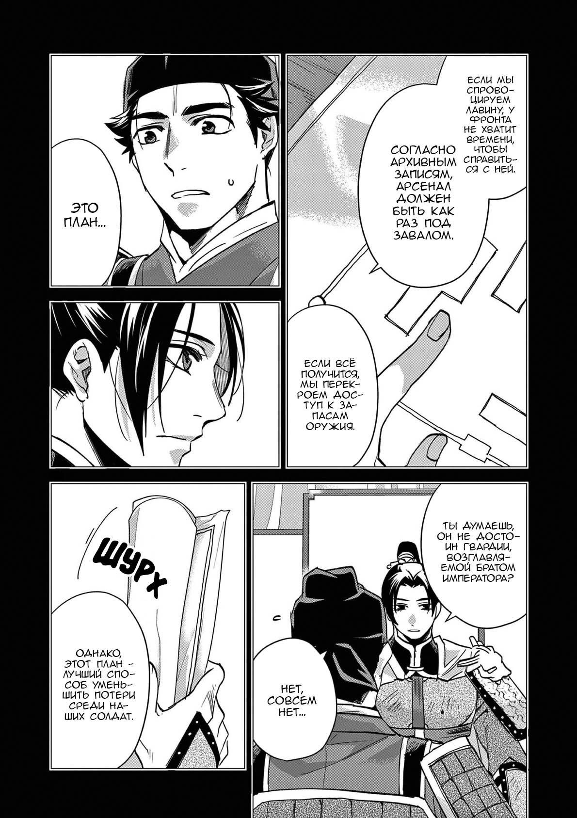 Глава 76 - страница 13