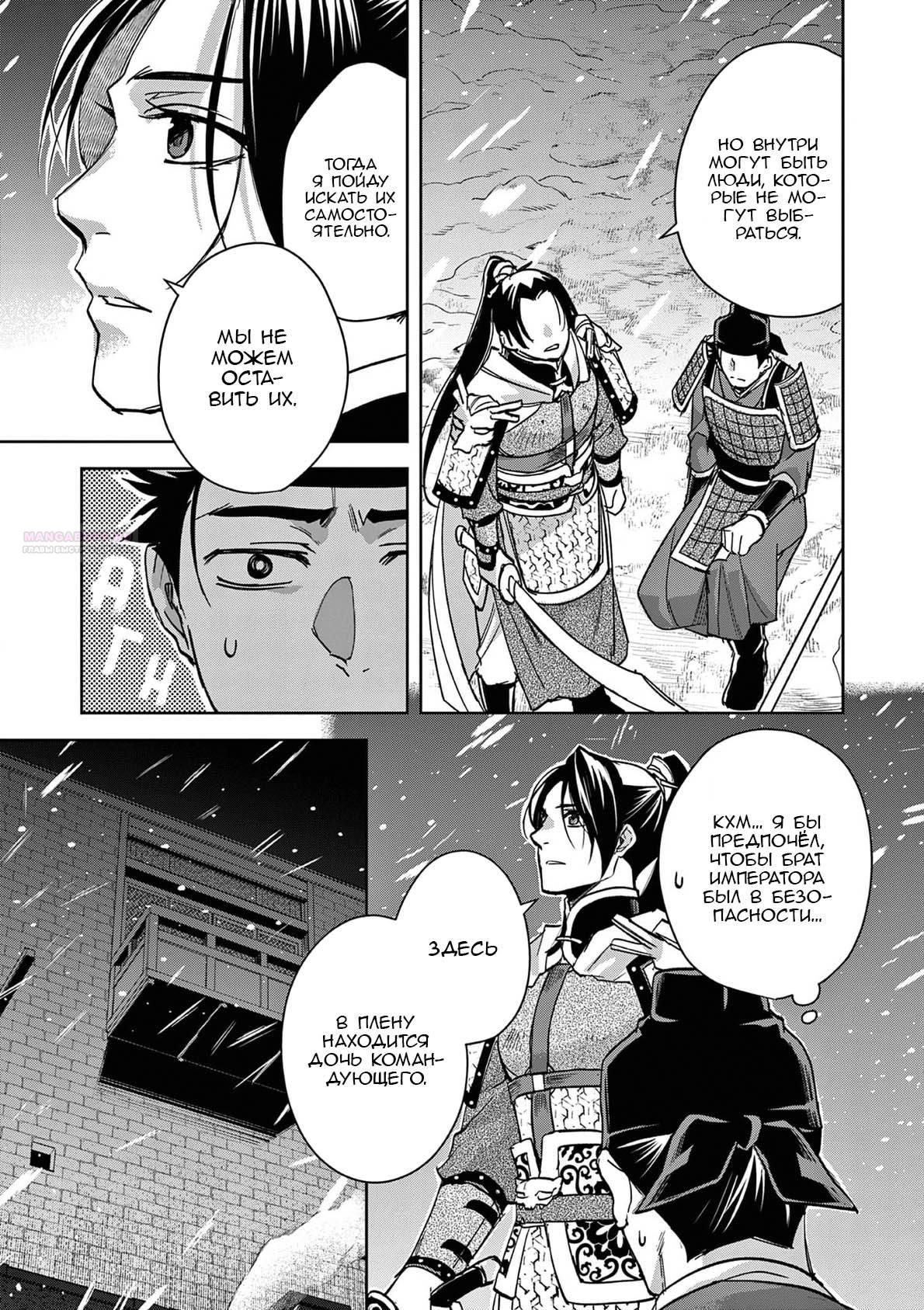 Глава 76 - страница 18