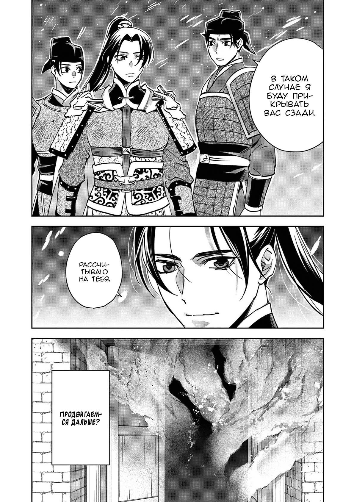 Глава 76 - страница 21