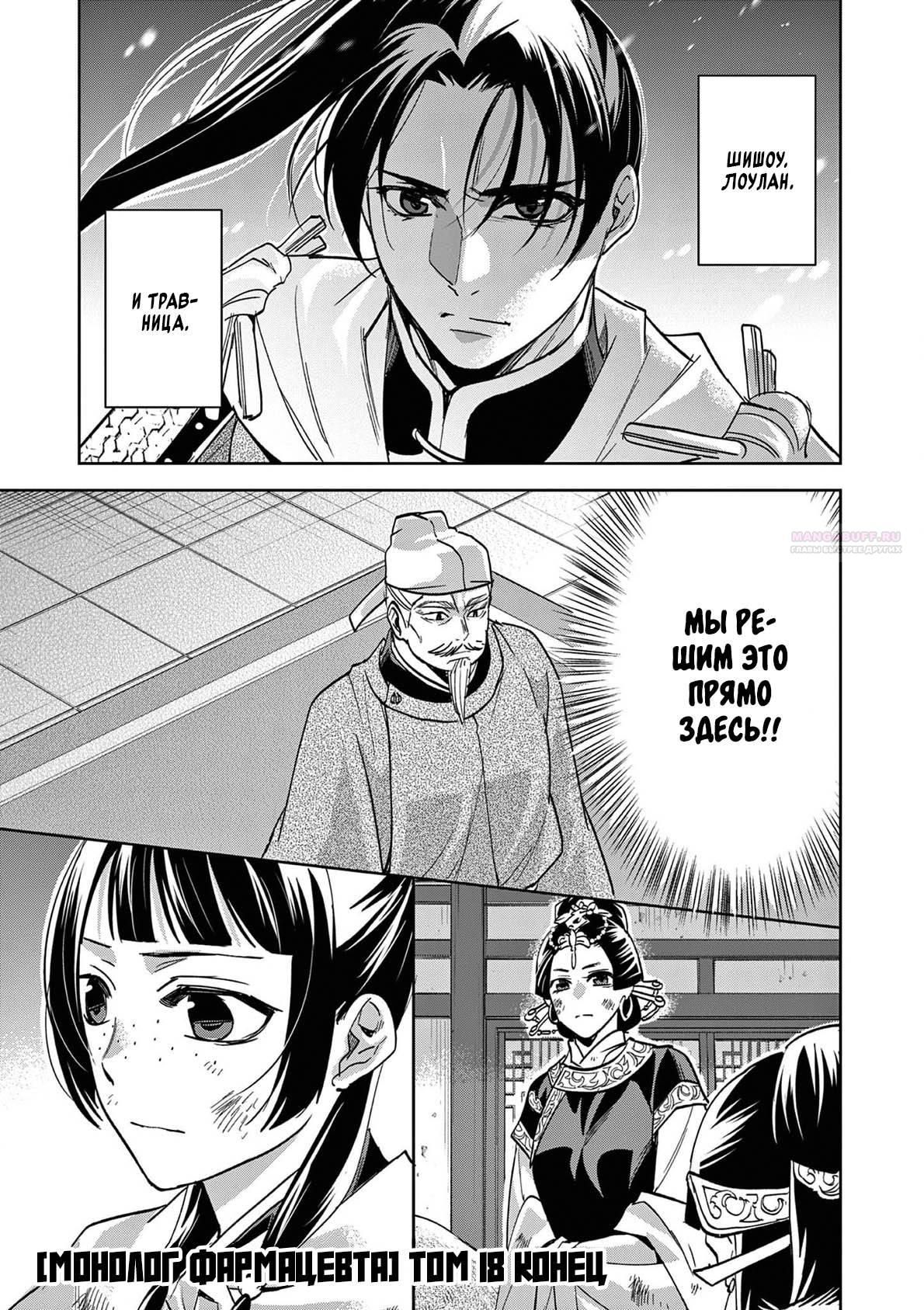 Глава 76 - страница 22