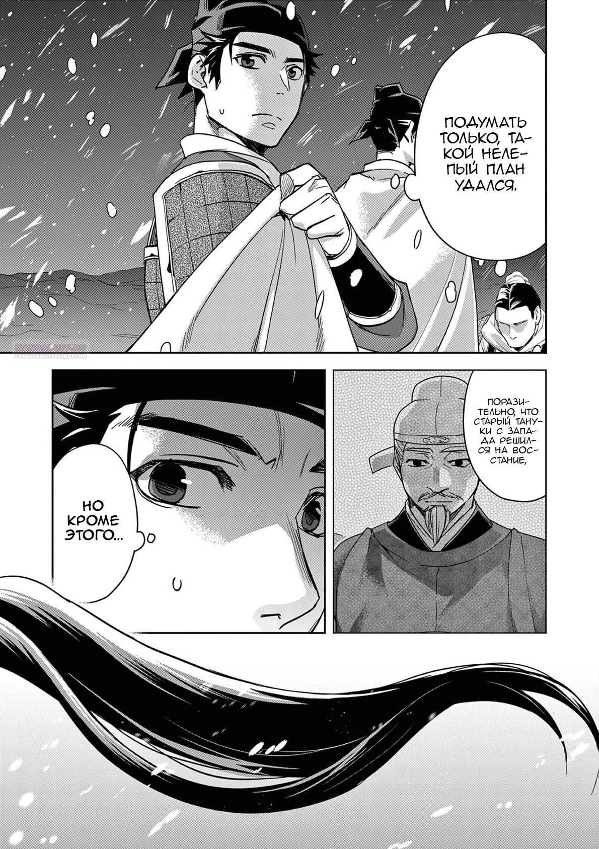 Глава 76 - страница 6