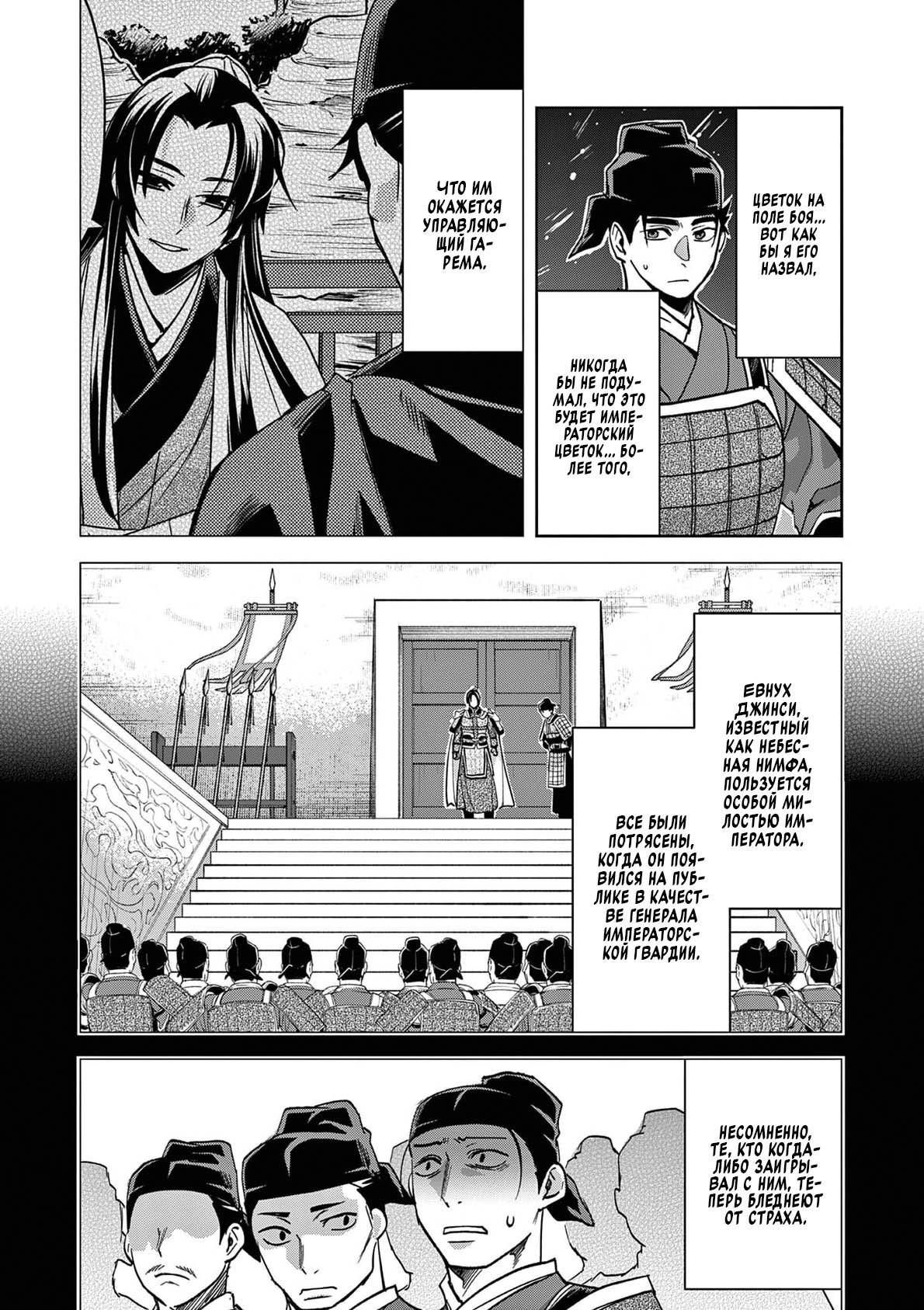 Глава 76 - страница 8