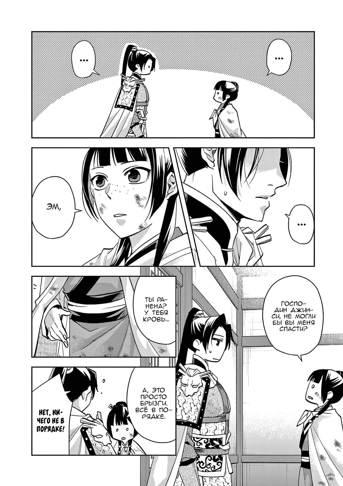 Глава 77 - страница 11