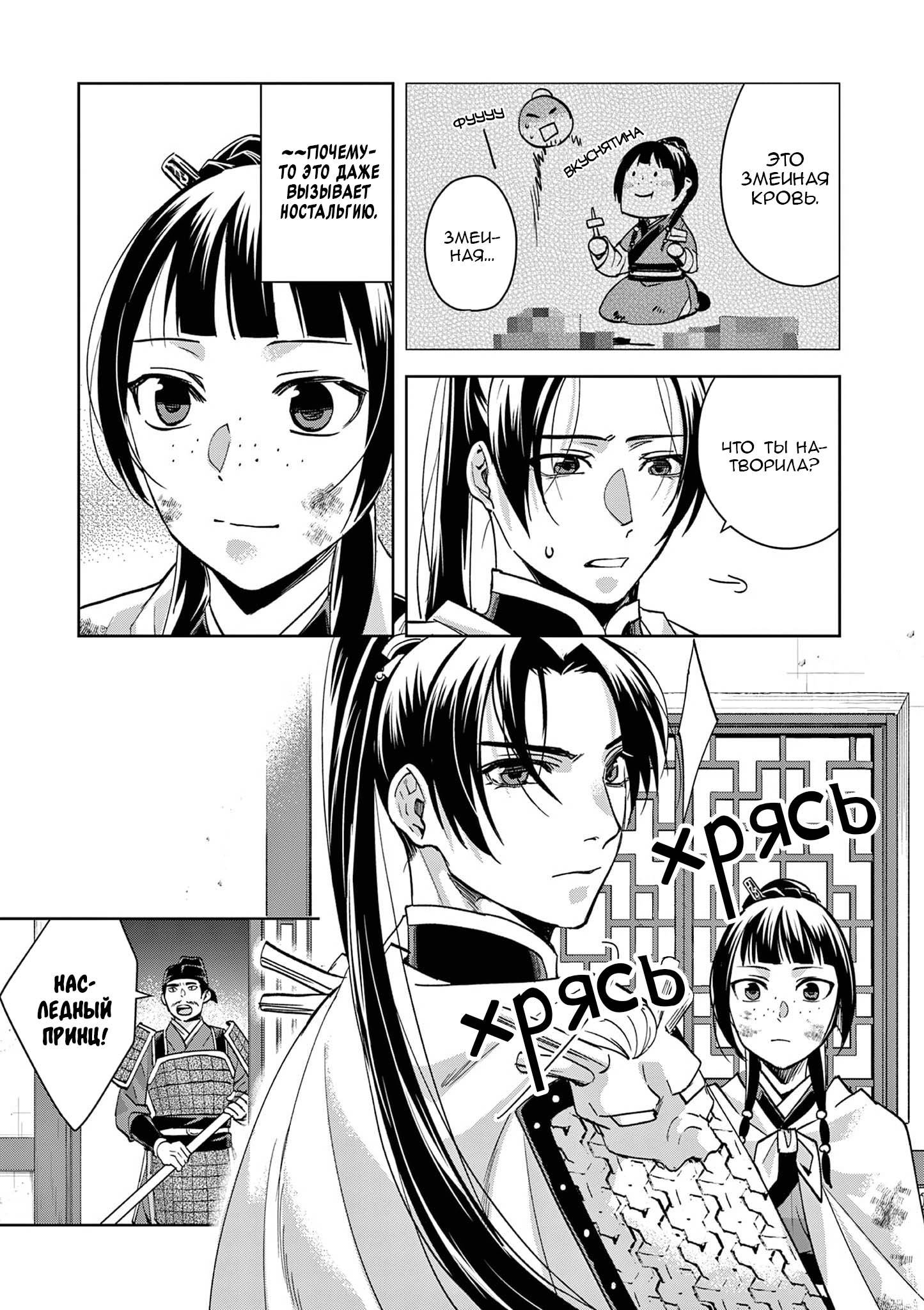 Глава 77 - страница 12