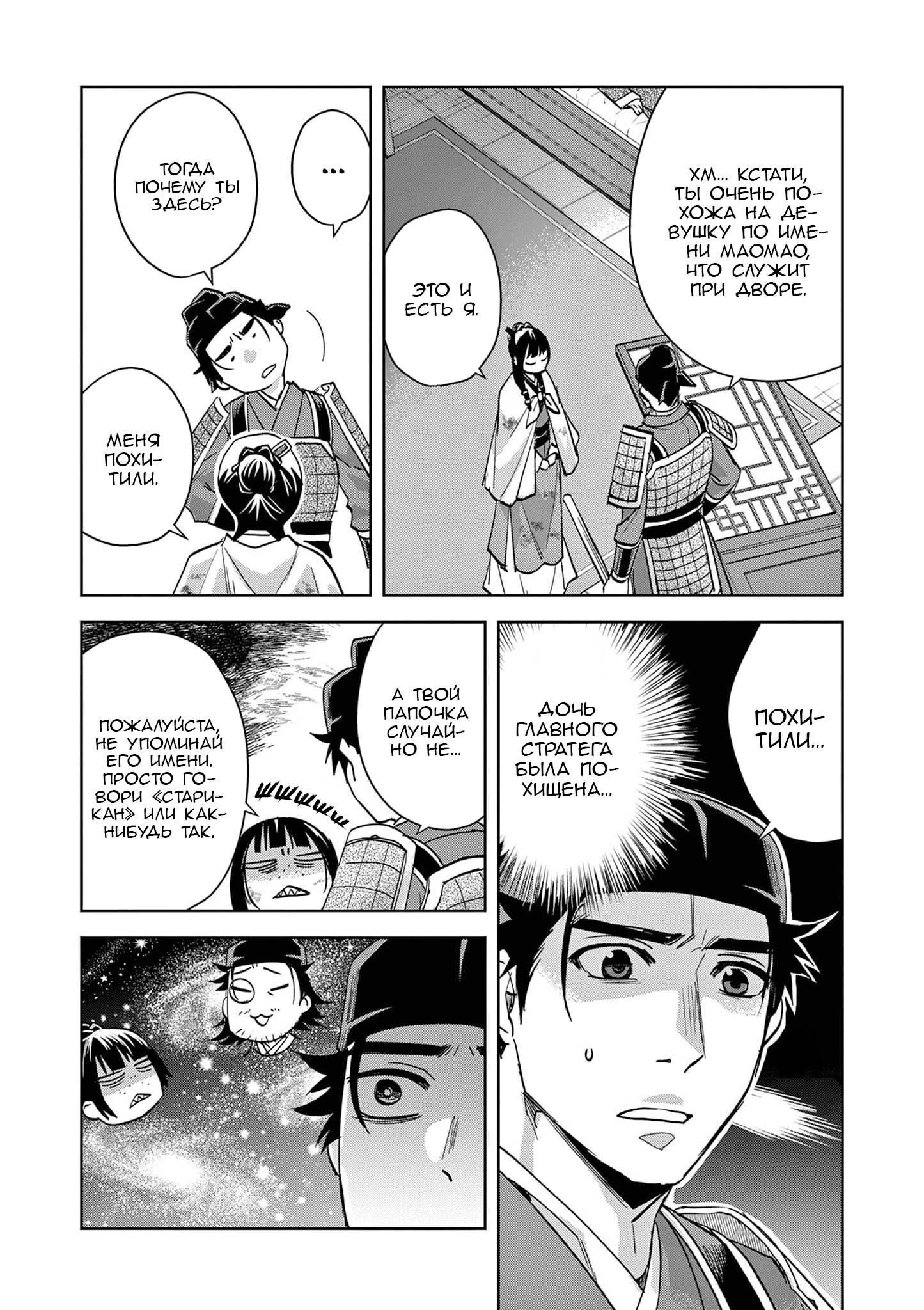 Глава 77 - страница 16