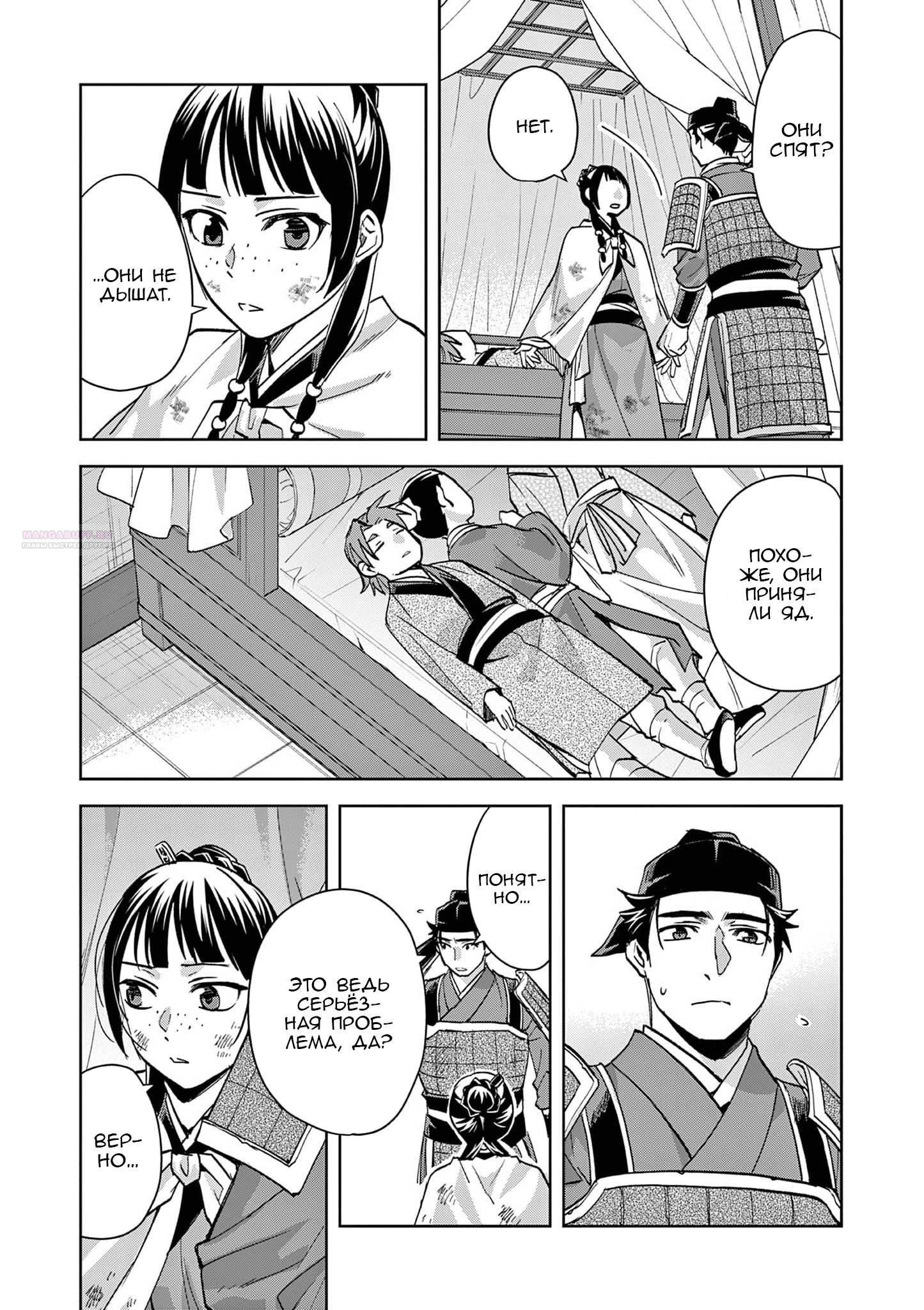 Глава 77 - страница 18