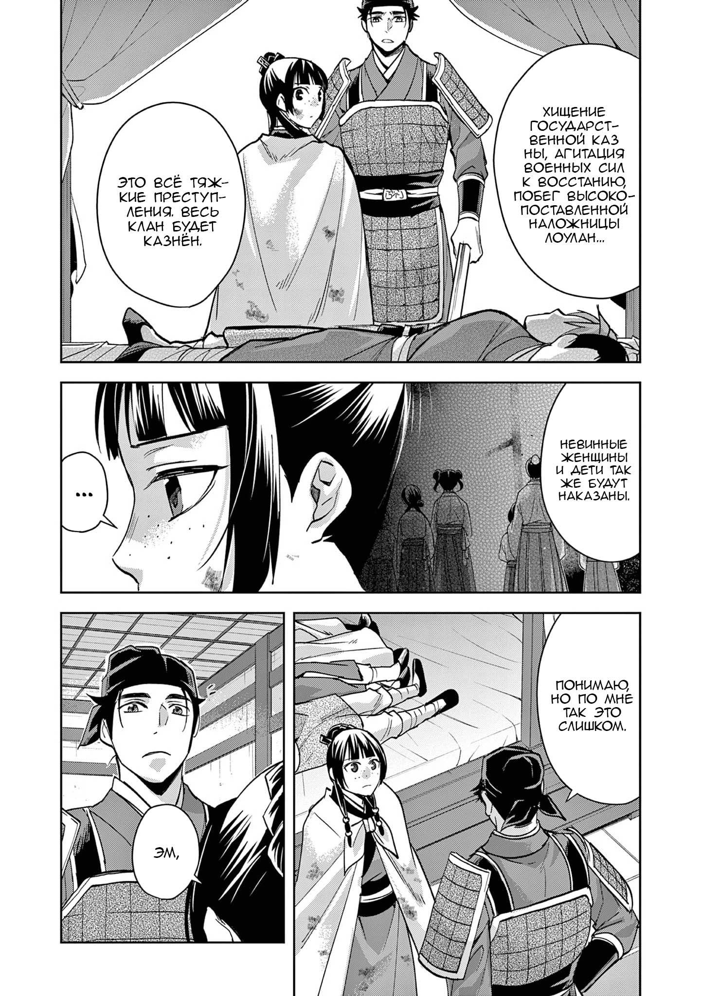 Глава 77 - страница 19