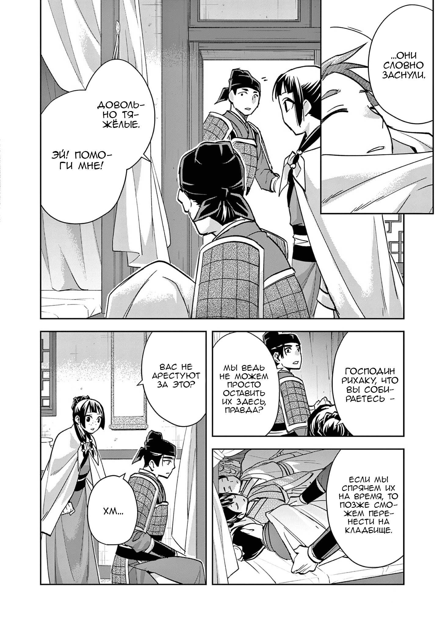 Глава 77 - страница 21