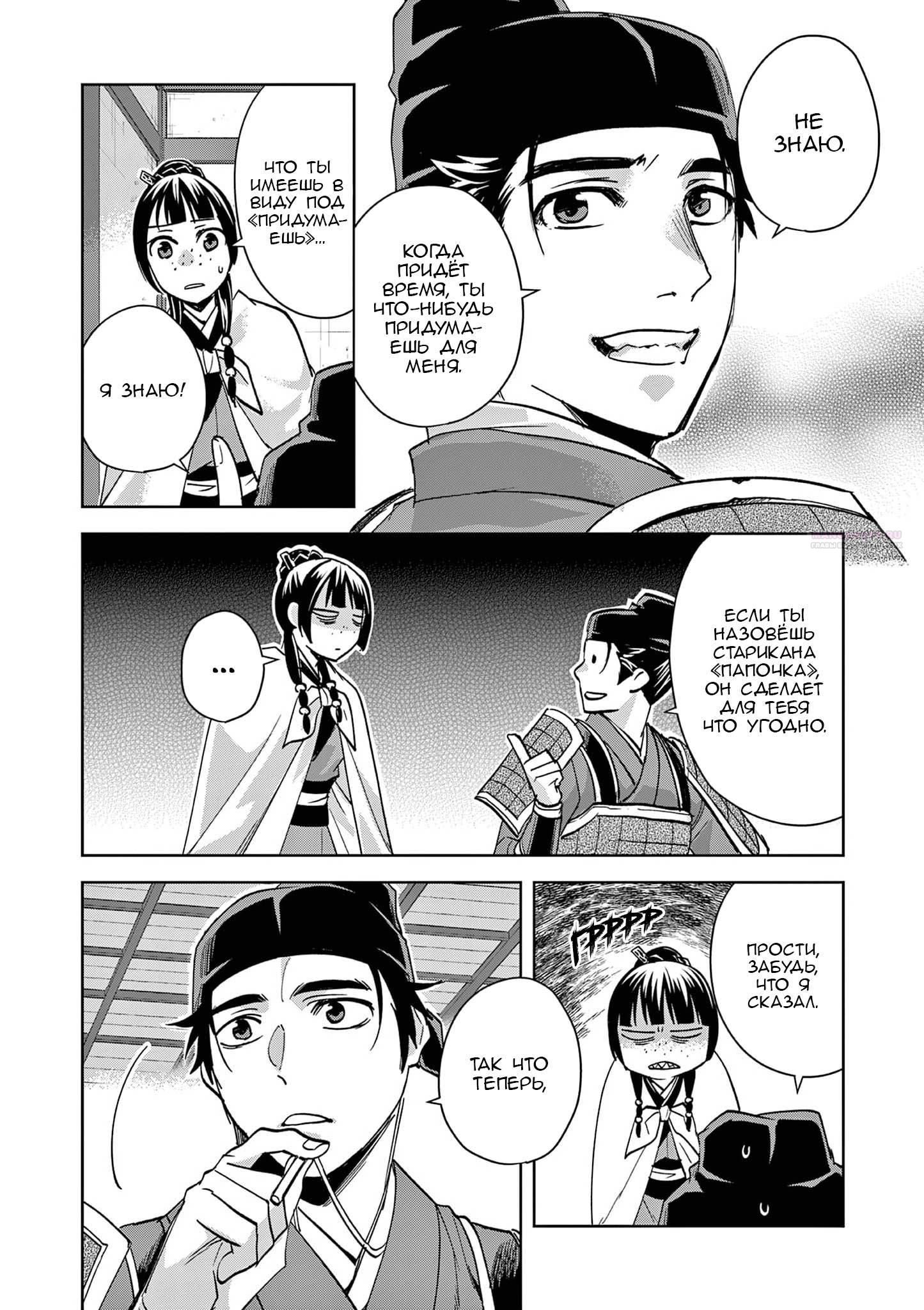 Глава 77 - страница 22