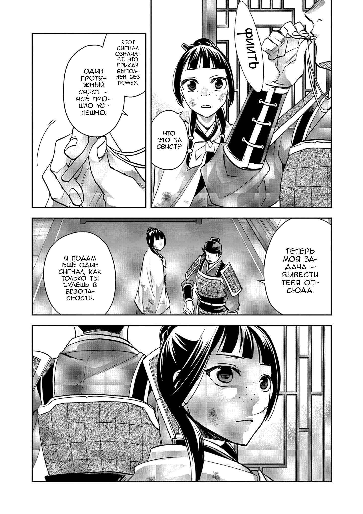 Глава 77 - страница 23