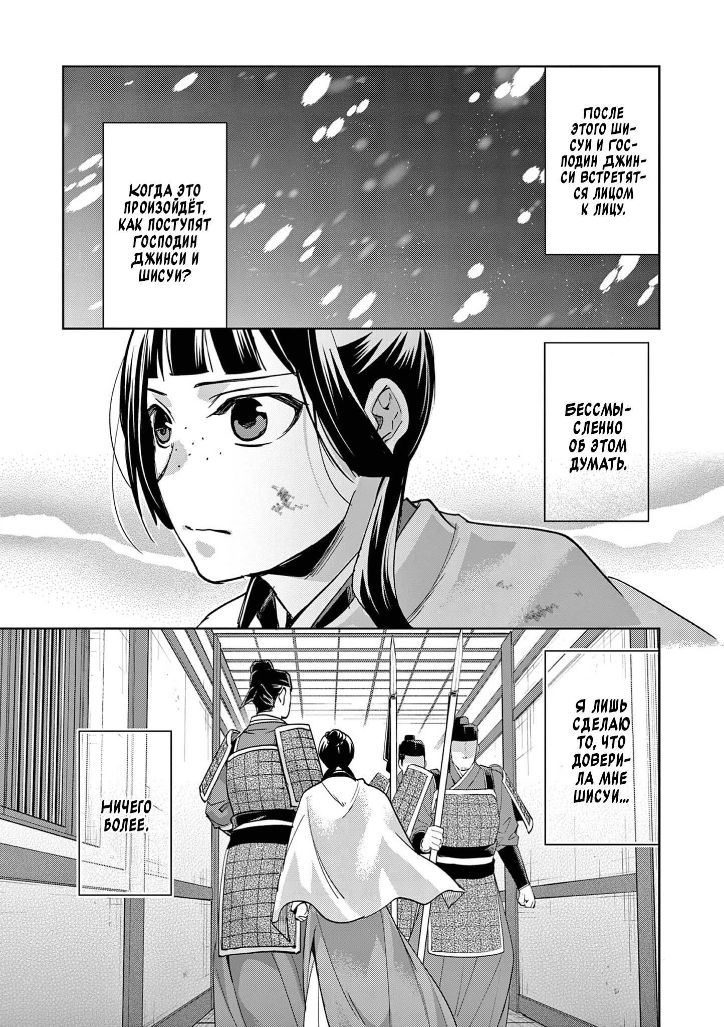 Глава 77 - страница 24