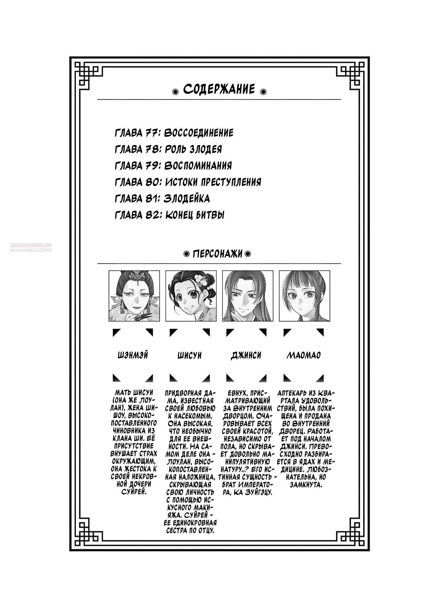 Глава 77 - страница 6