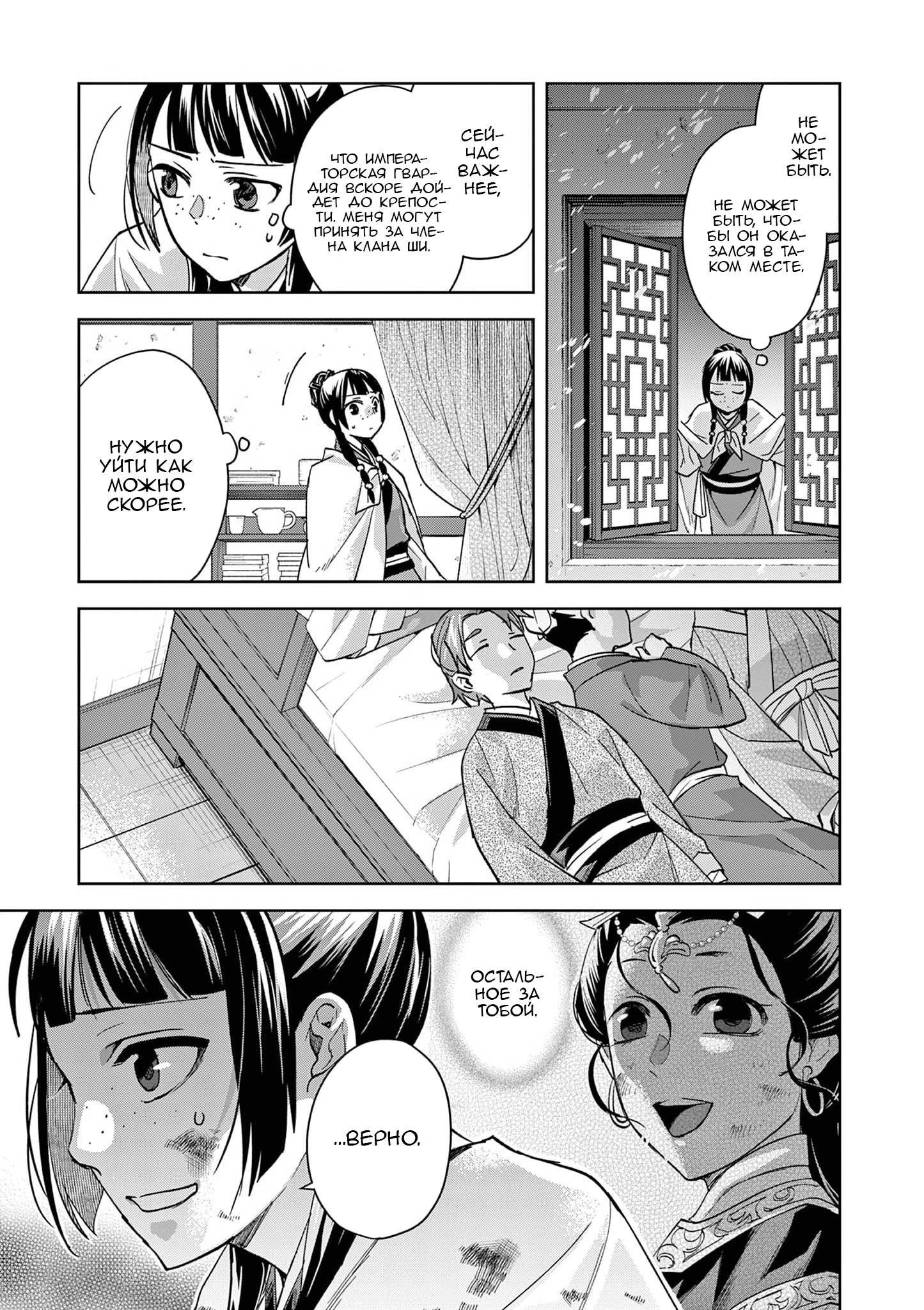 Глава 77 - страница 7