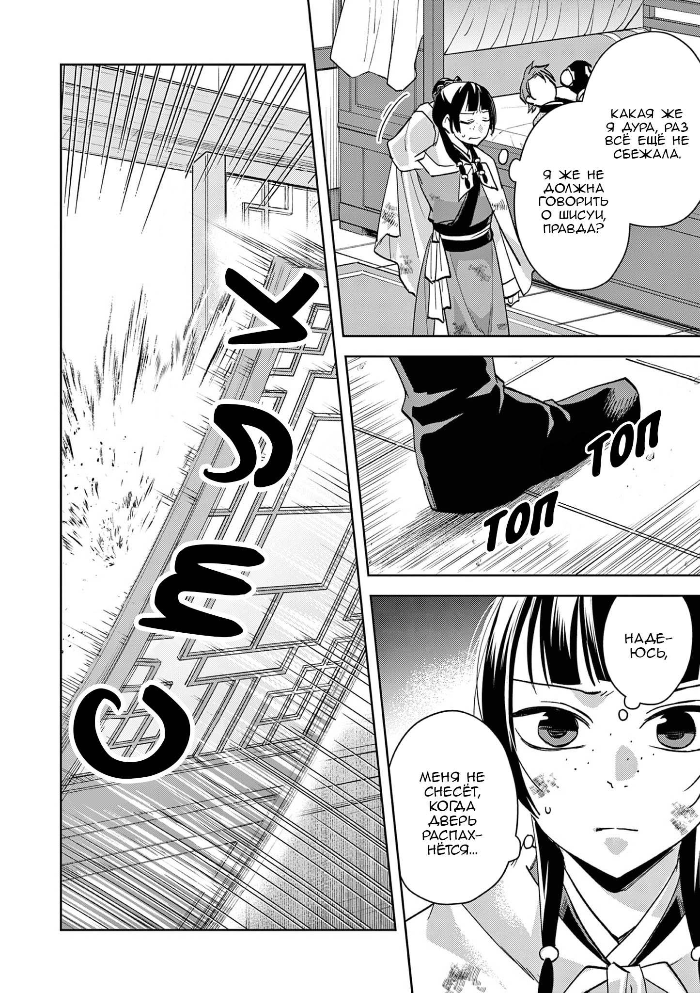 Глава 77 - страница 8