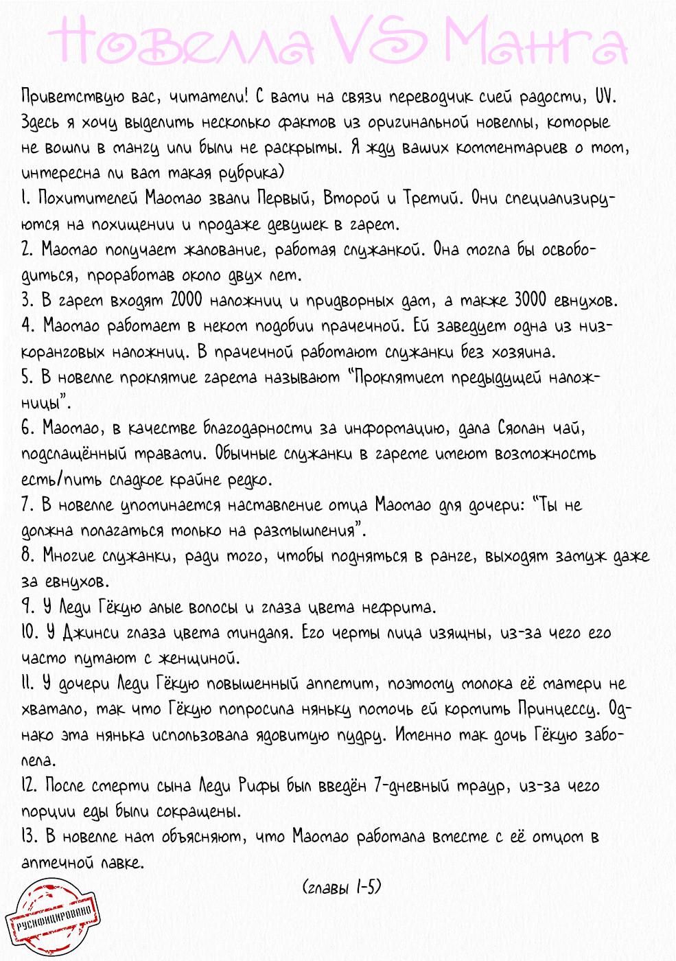 Глава 1: Проклятие гарема - страница 44