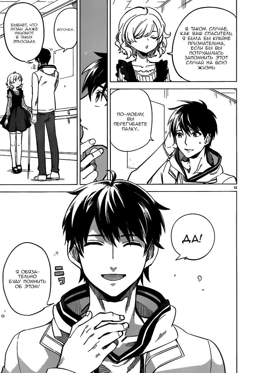 Глава 1: Клан Ичикан - страница 10