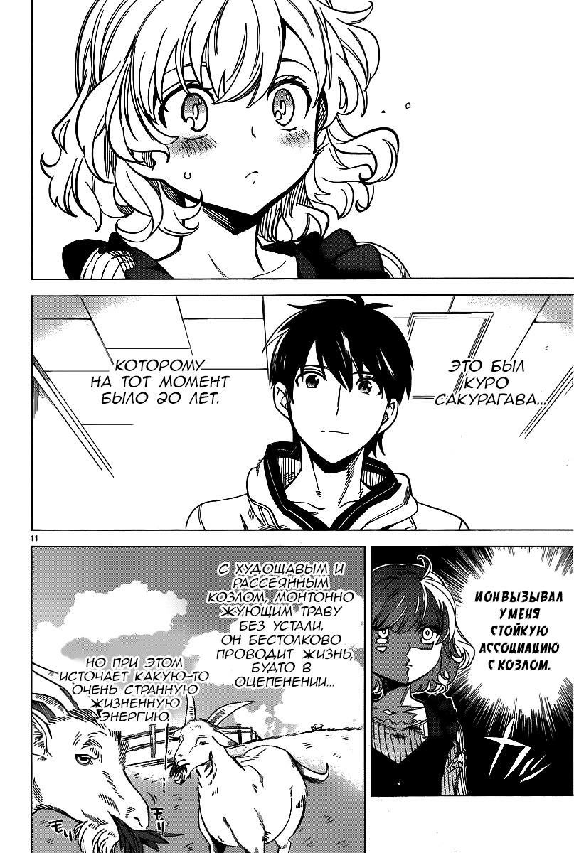 Глава 1: Клан Ичикан - страница 11
