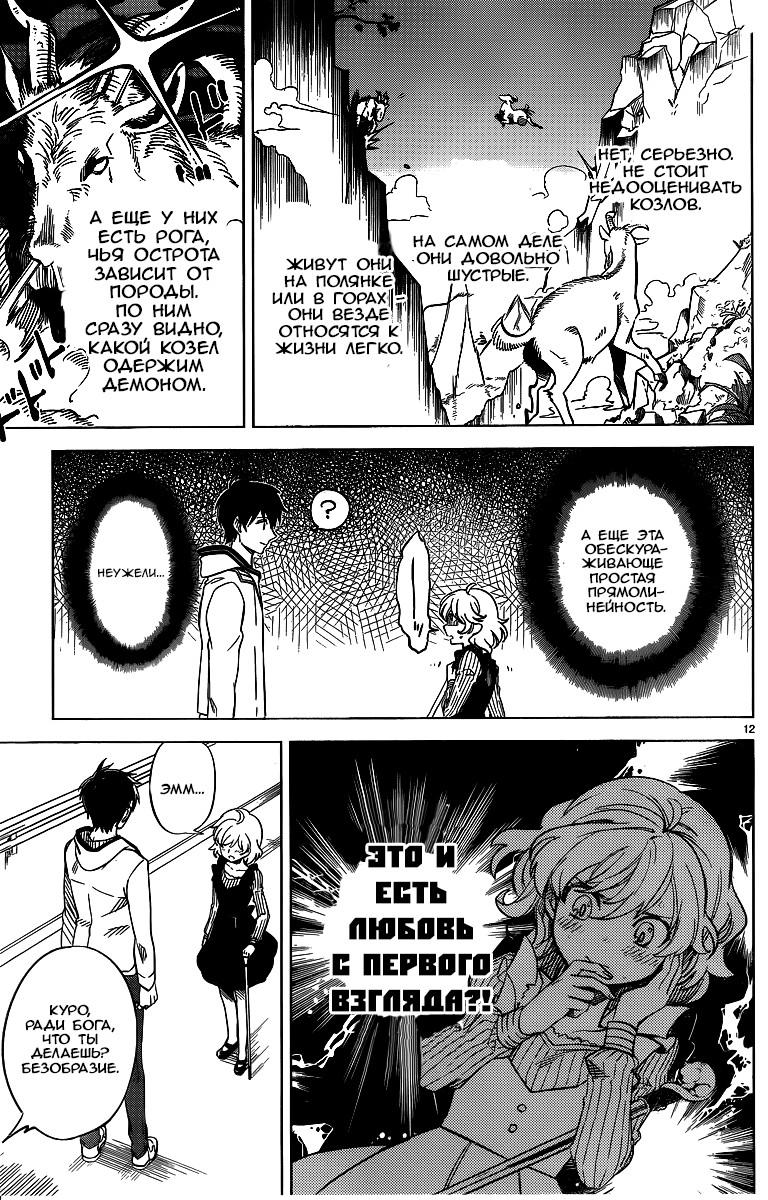 Глава 1: Клан Ичикан - страница 12