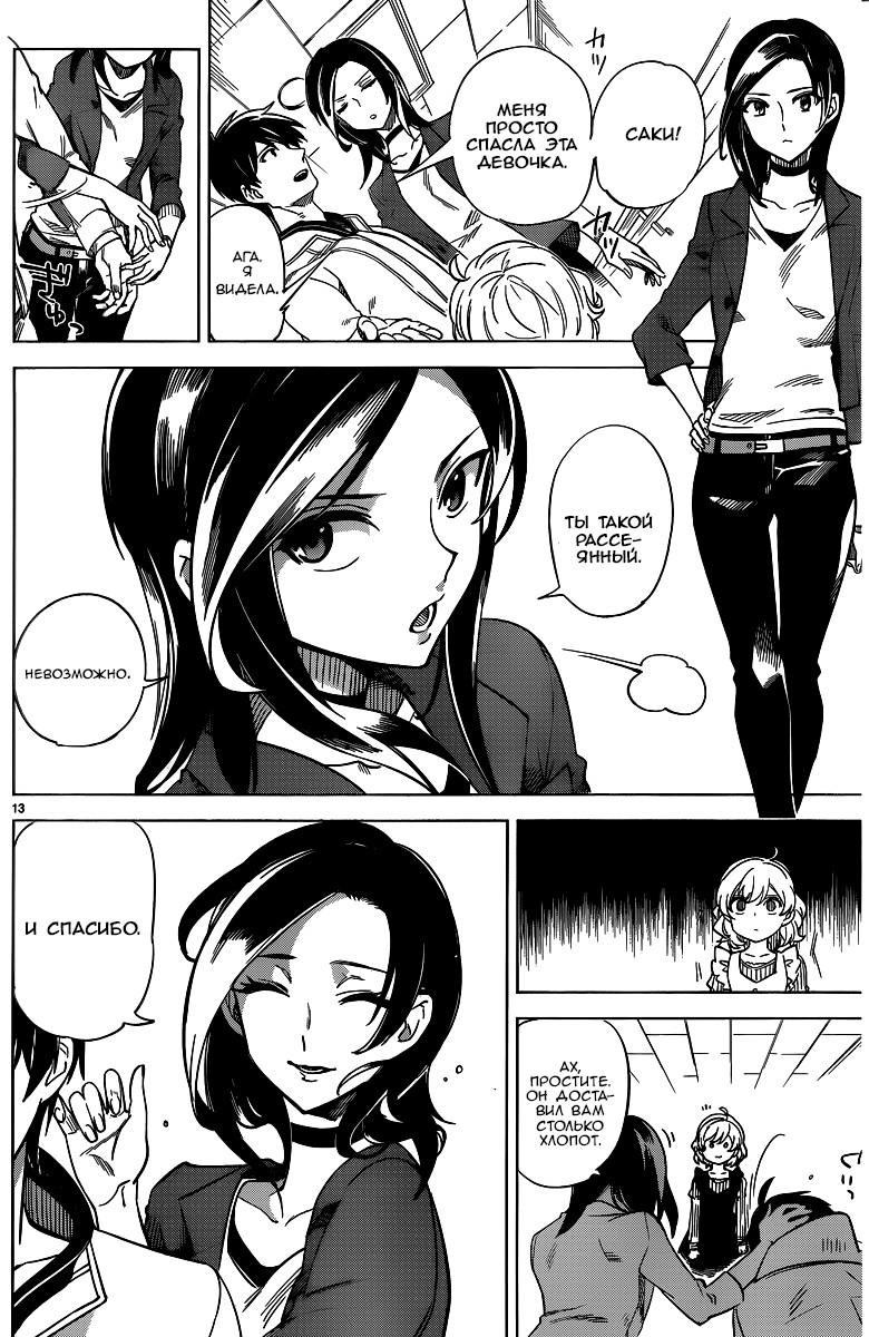 Глава 1: Клан Ичикан - страница 13