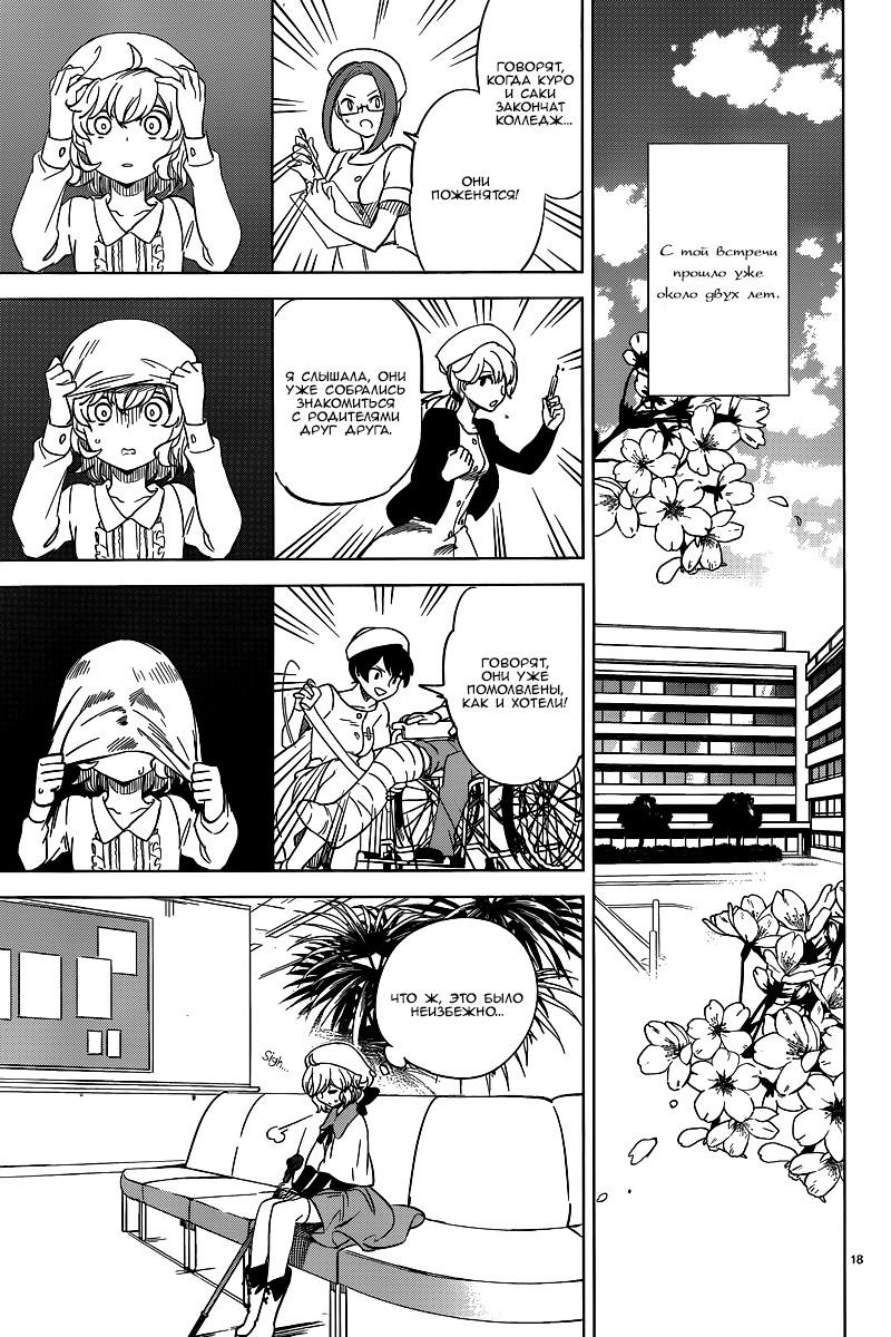 Глава 1: Клан Ичикан - страница 18