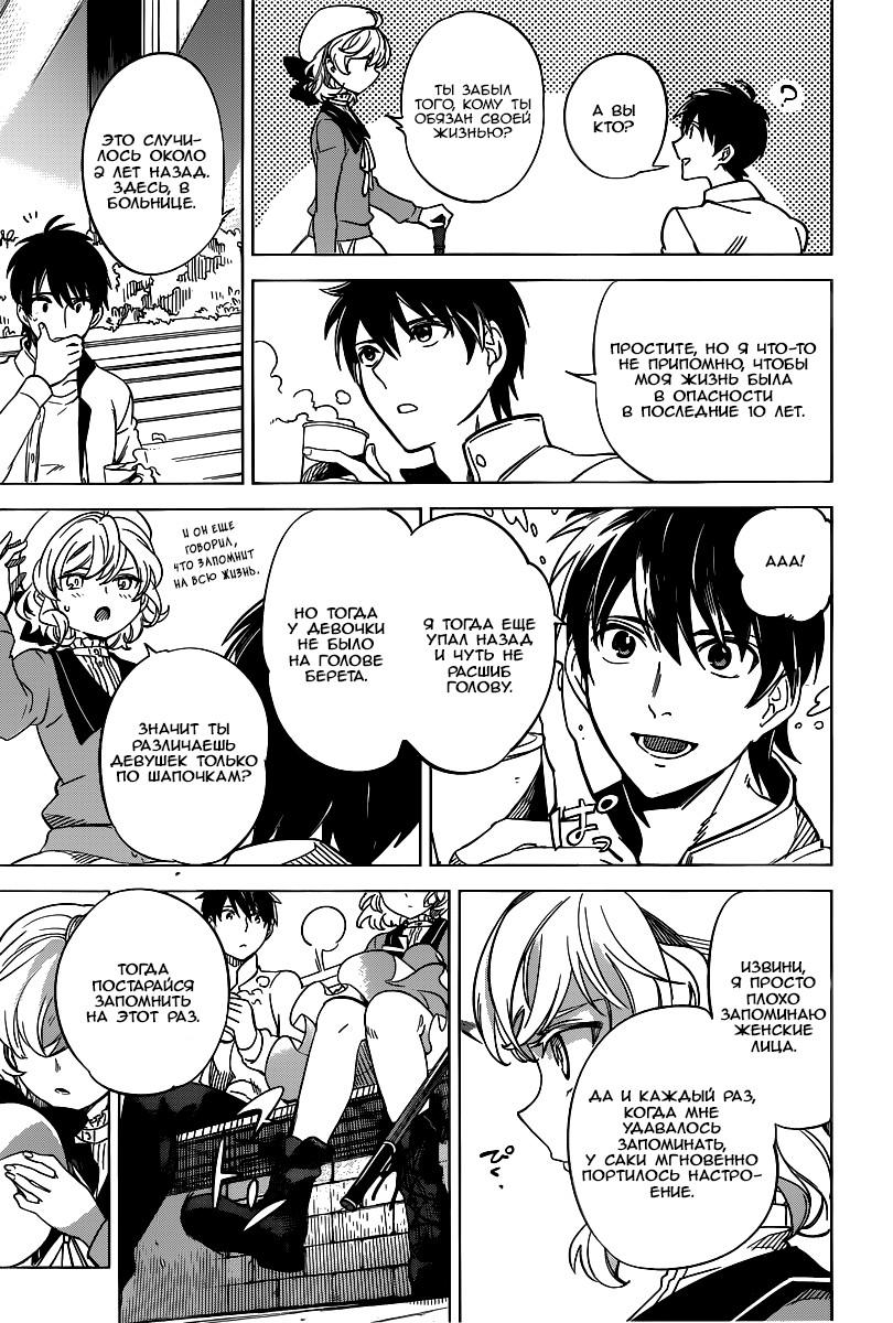 Глава 1: Клан Ичикан - страница 22